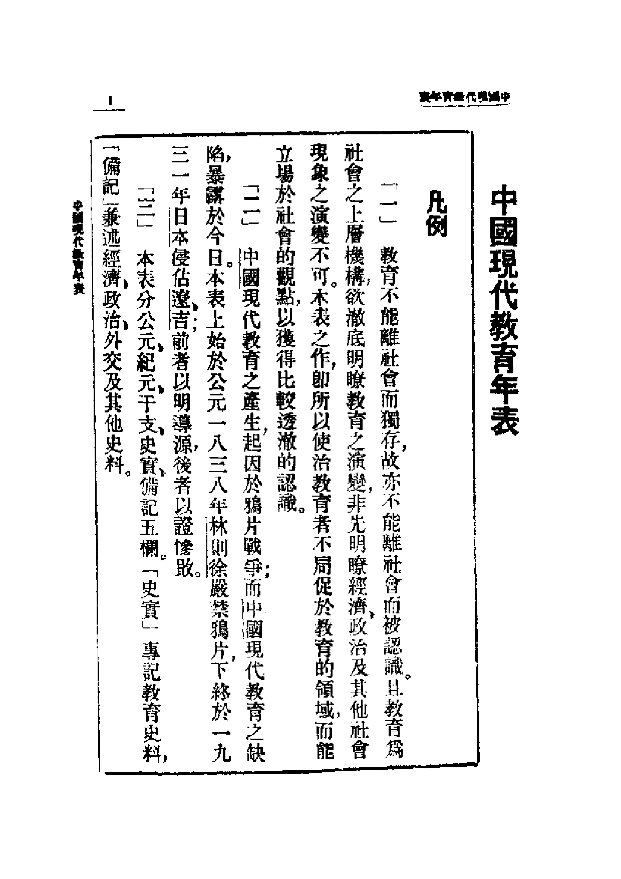 民国丛书第一编049-近代中国留学史2 舒新城.pdf 第1页