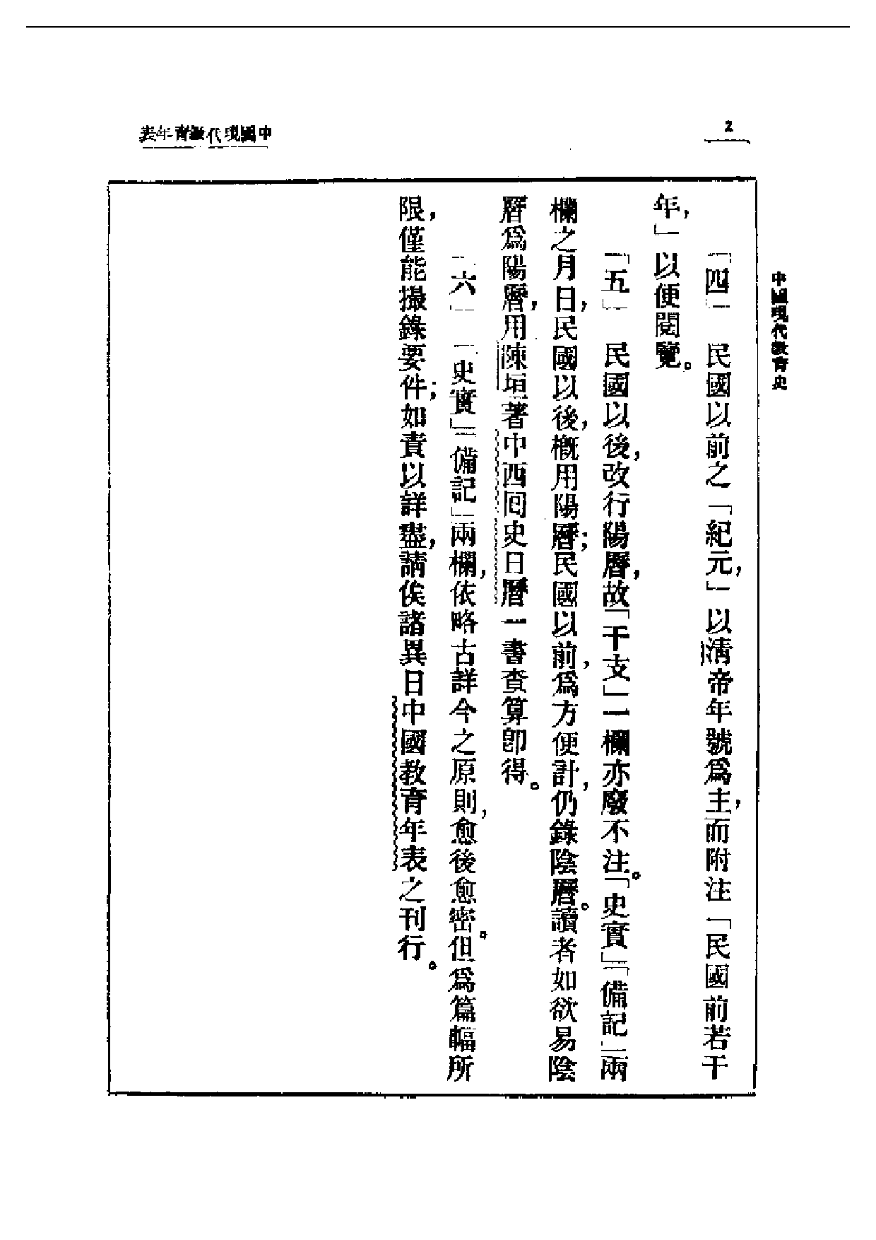 民国丛书第一编049-近代中国留学史2 舒新城.pdf 第2页