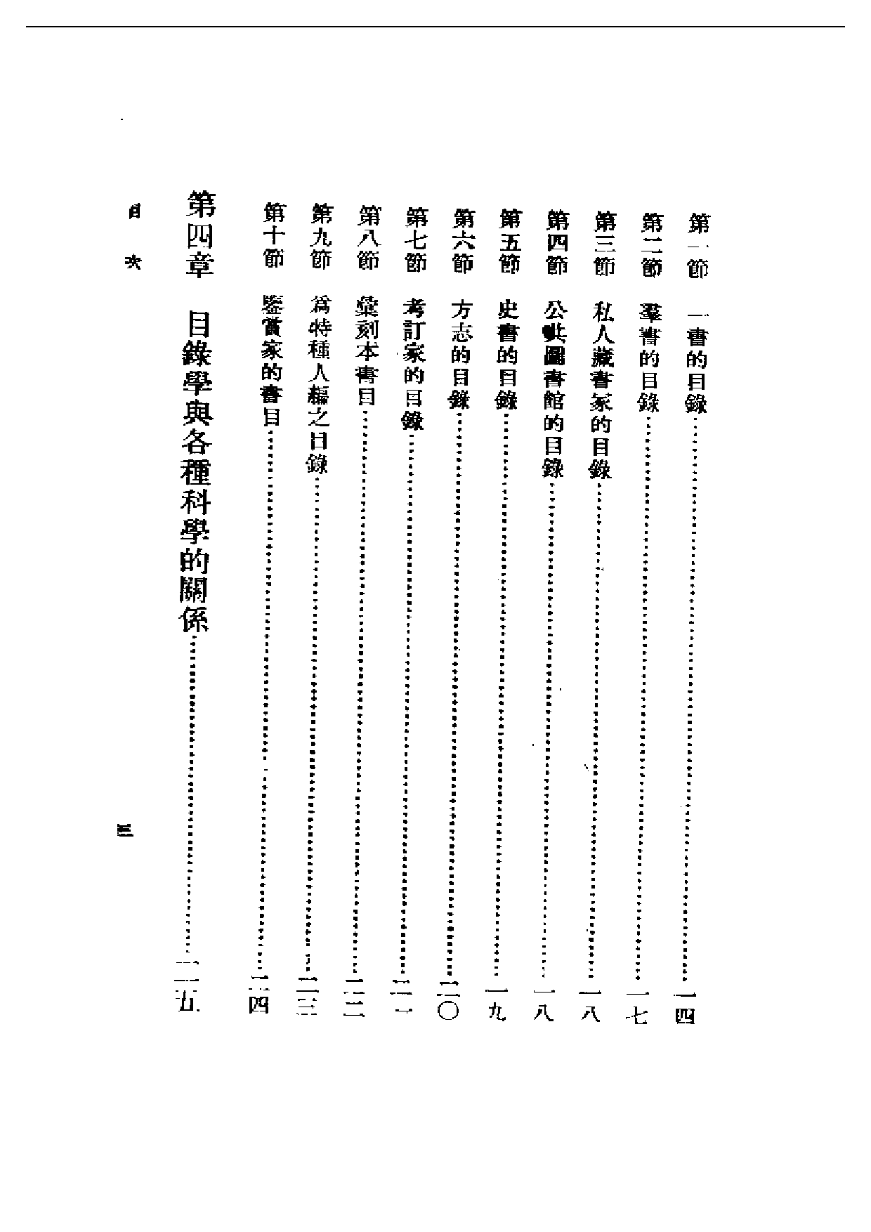 民国丛书第一编047-目录学 姚名达.pdf 第3页