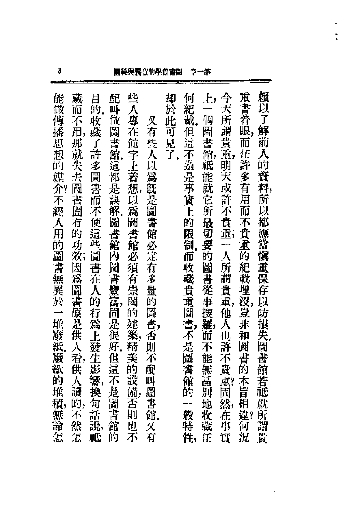 民国丛书第一编046-图书馆学要旨 刘国钧.pdf 第5页