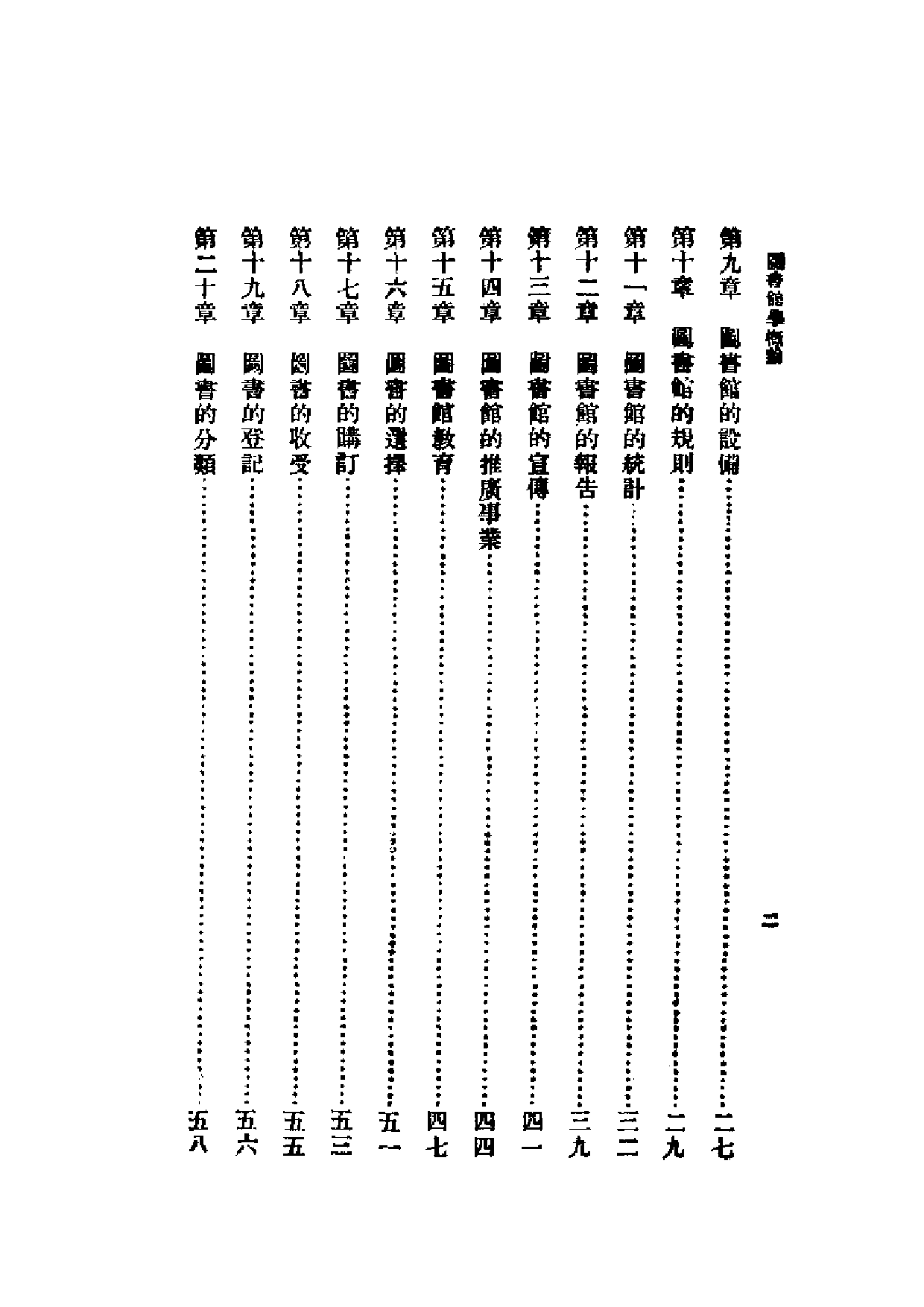 民国丛书第一编046-图书馆学概论 杜定友.pdf 第2页