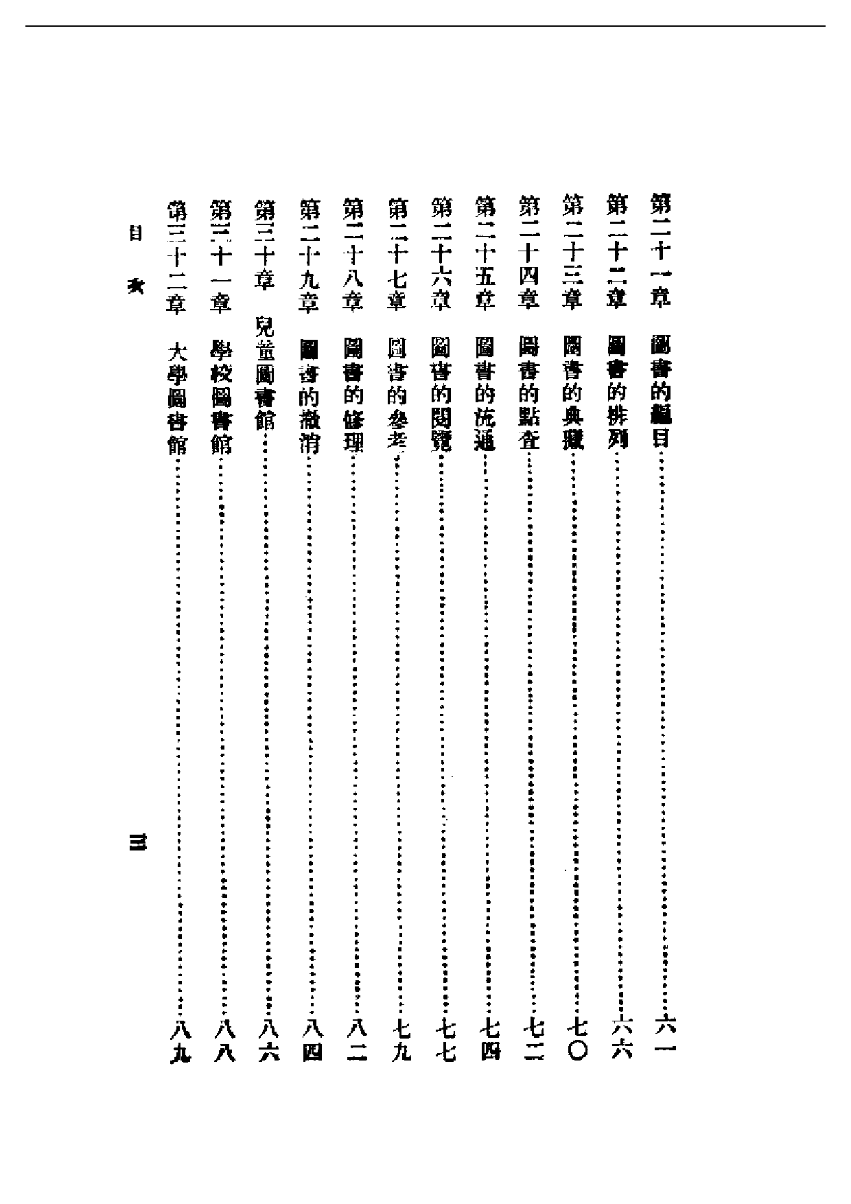 民国丛书第一编046-图书馆学概论 杜定友.pdf 第3页