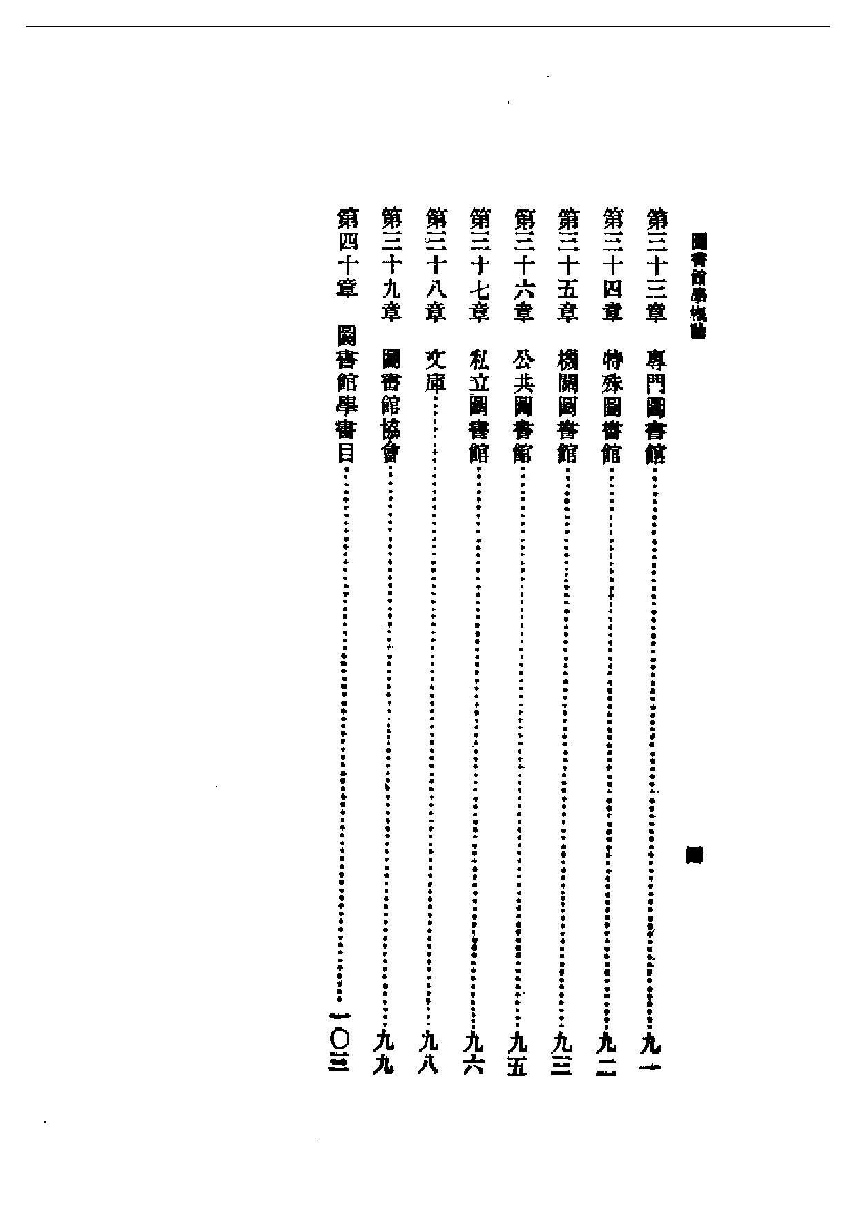 民国丛书第一编046-图书馆学概论 杜定友.pdf 第4页