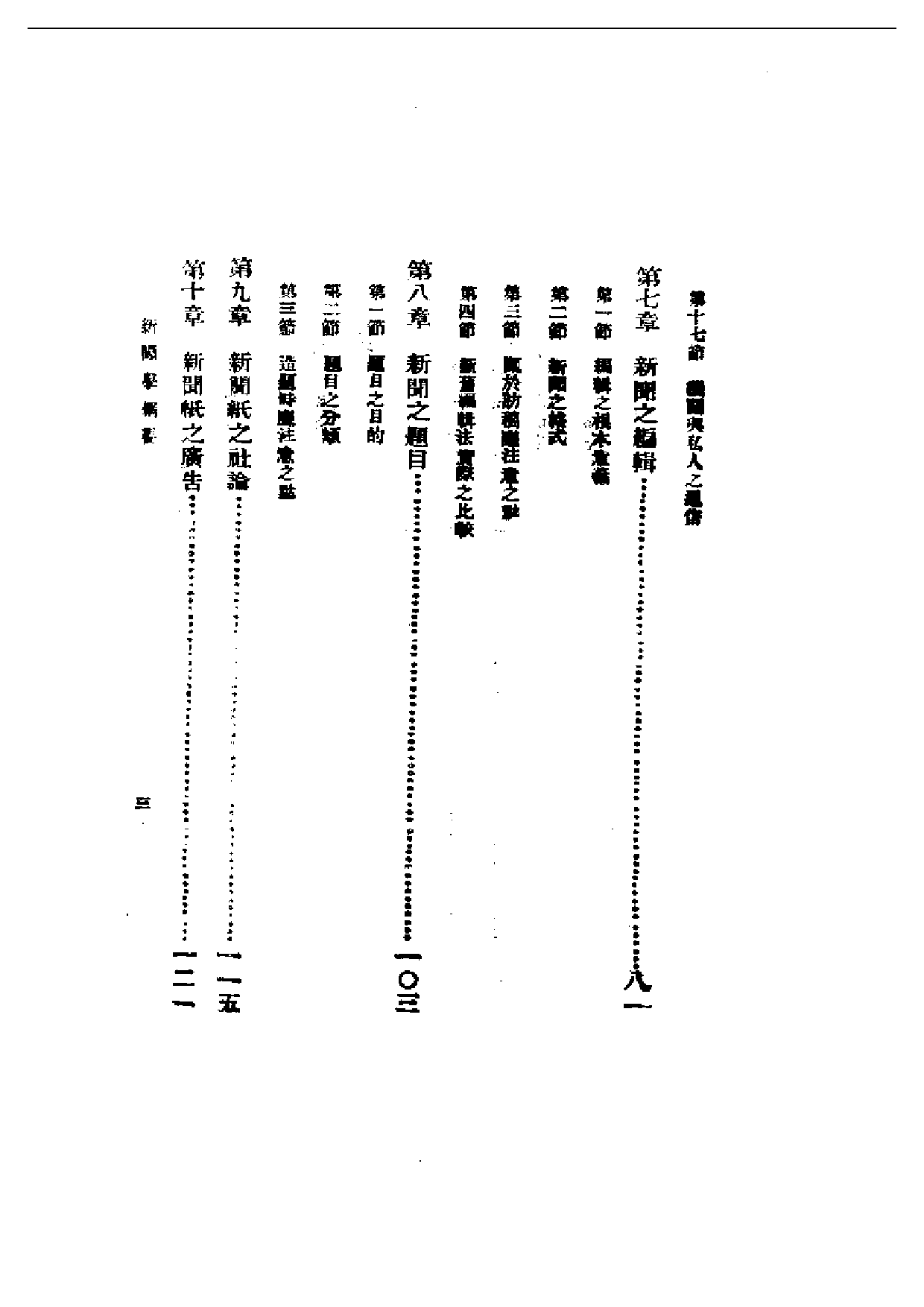 民国丛书第一编045-新闻学纲要 徐宝璜.pdf 第3页