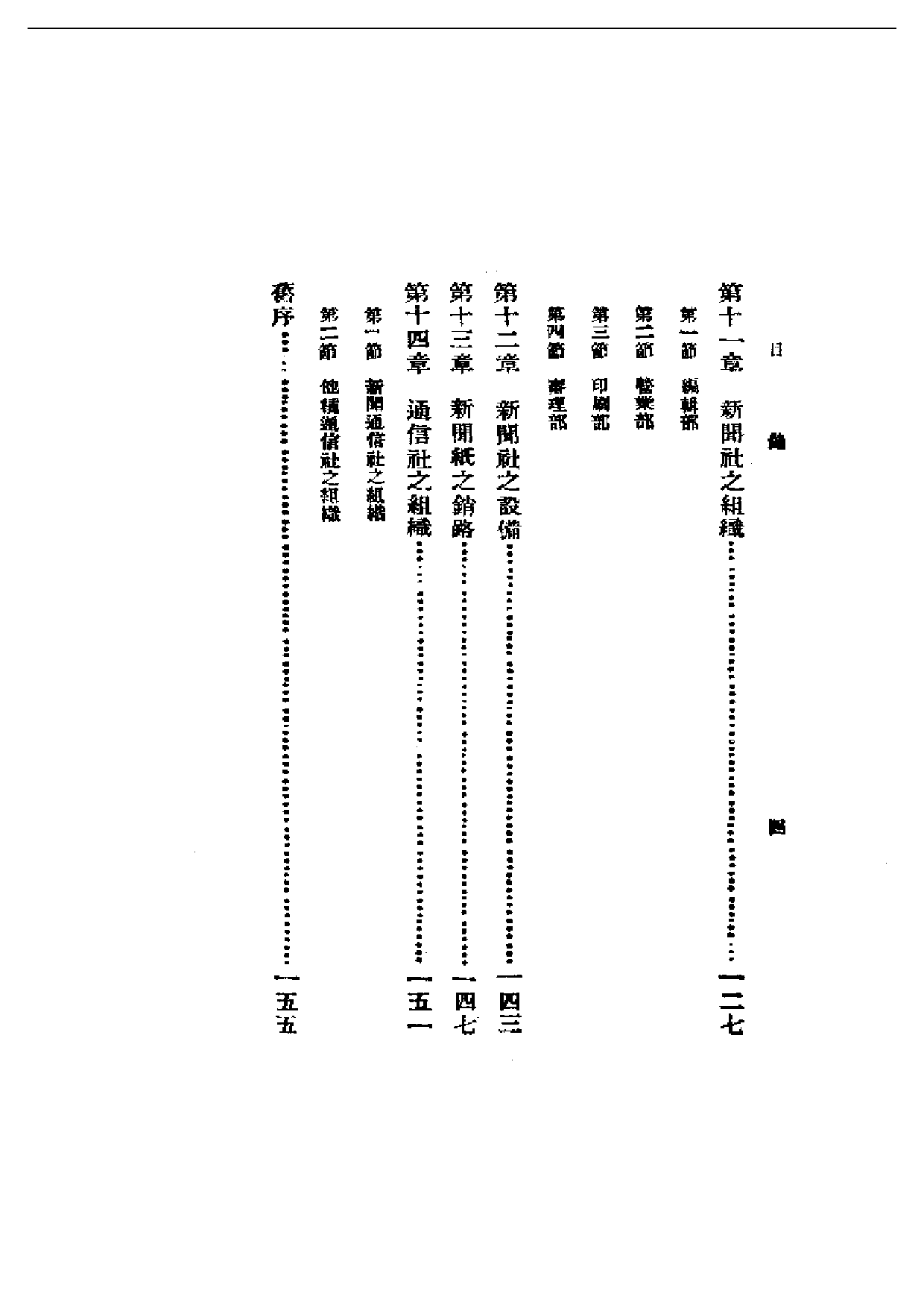 民国丛书第一编045-新闻学纲要 徐宝璜.pdf 第4页