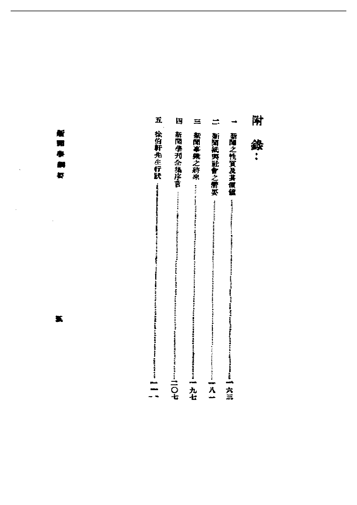 民国丛书第一编045-新闻学纲要 徐宝璜.pdf 第5页