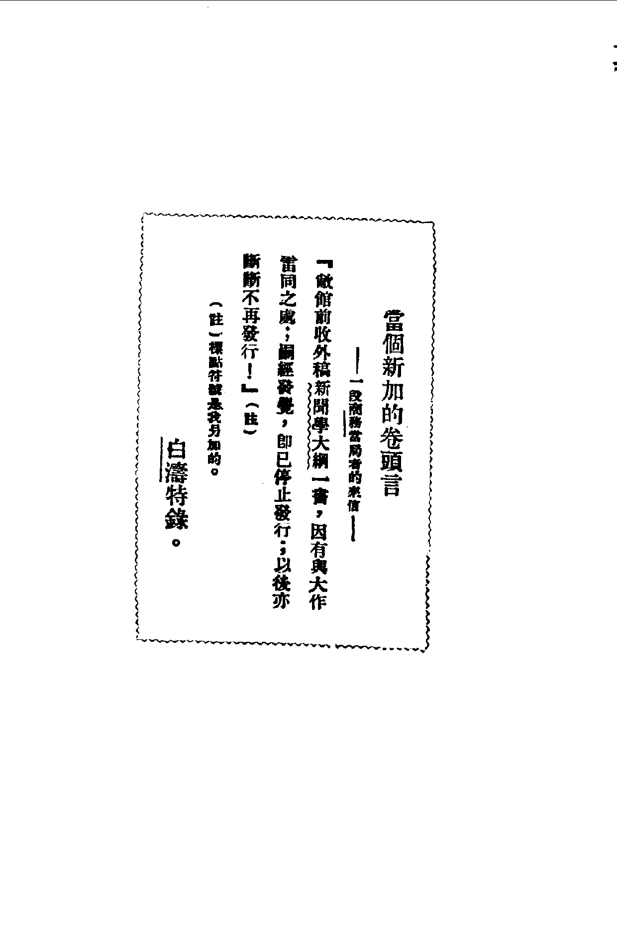 民国丛书第一编045-应用新闻学 任白涛.pdf 第2页