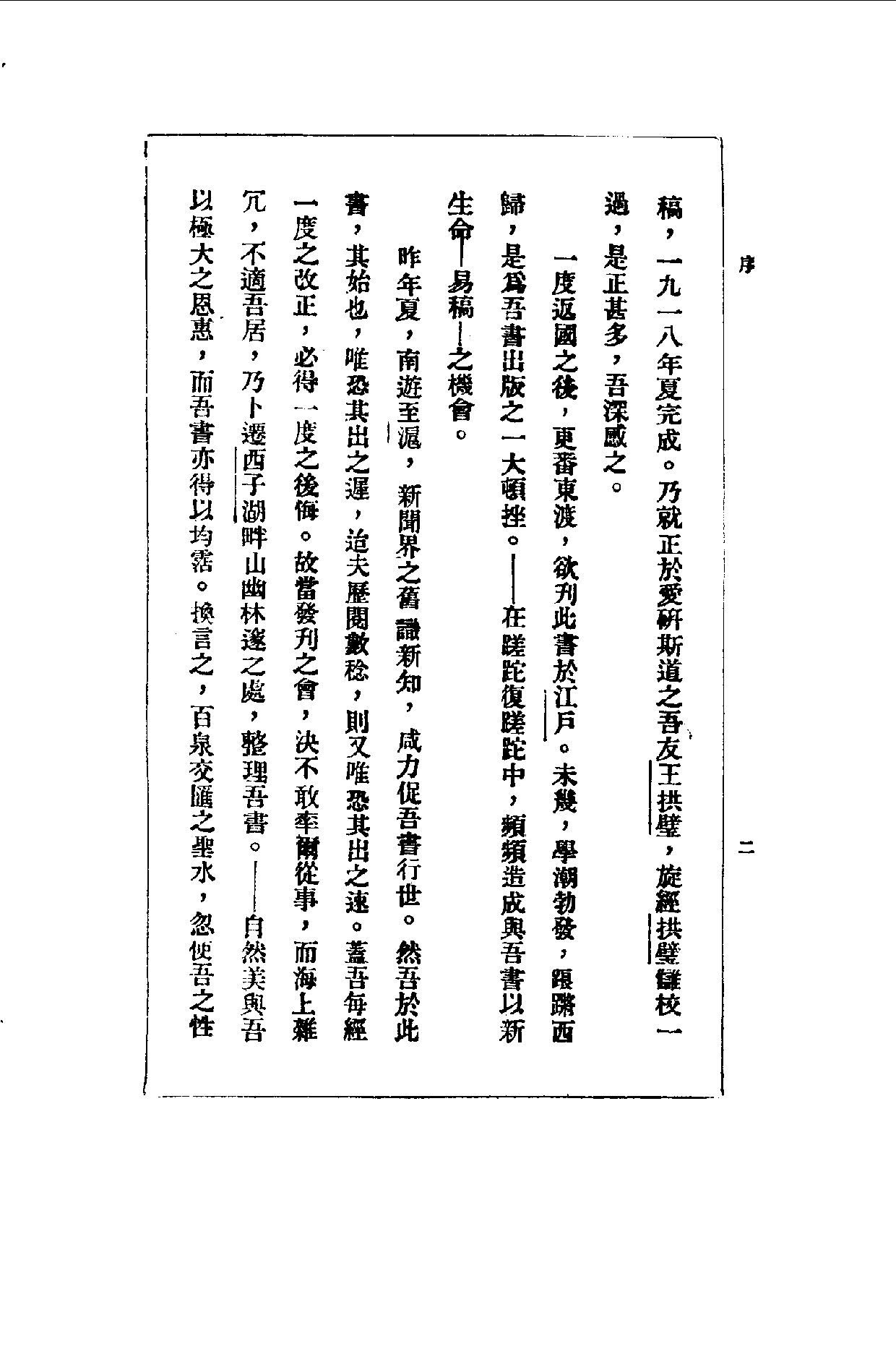 民国丛书第一编045-应用新闻学 任白涛.pdf 第4页