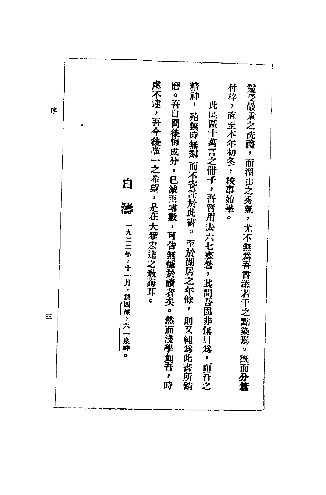 民国丛书第一编045-应用新闻学 任白涛.pdf 第5页