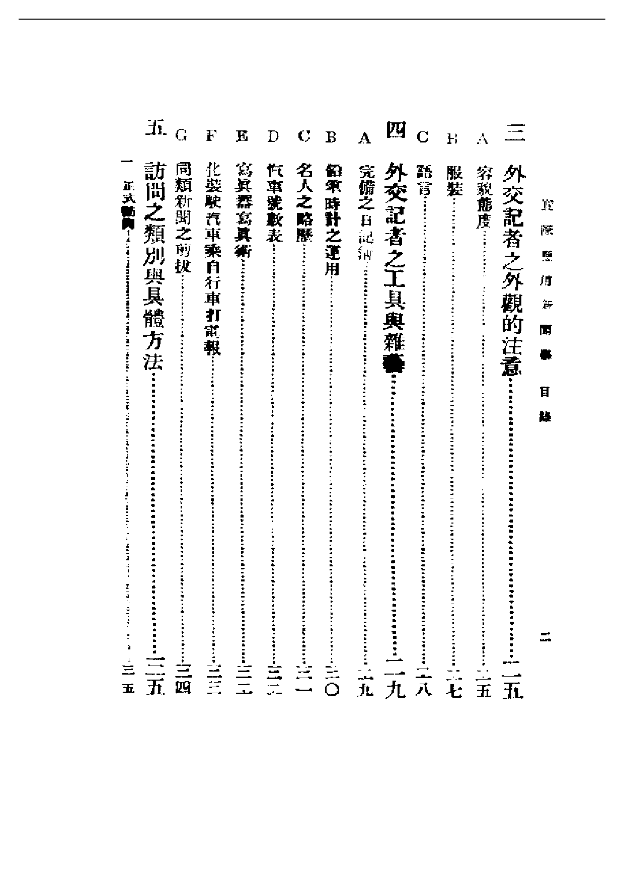 民国丛书第一编045-实际应用新闻学  邵振青.pdf 第2页