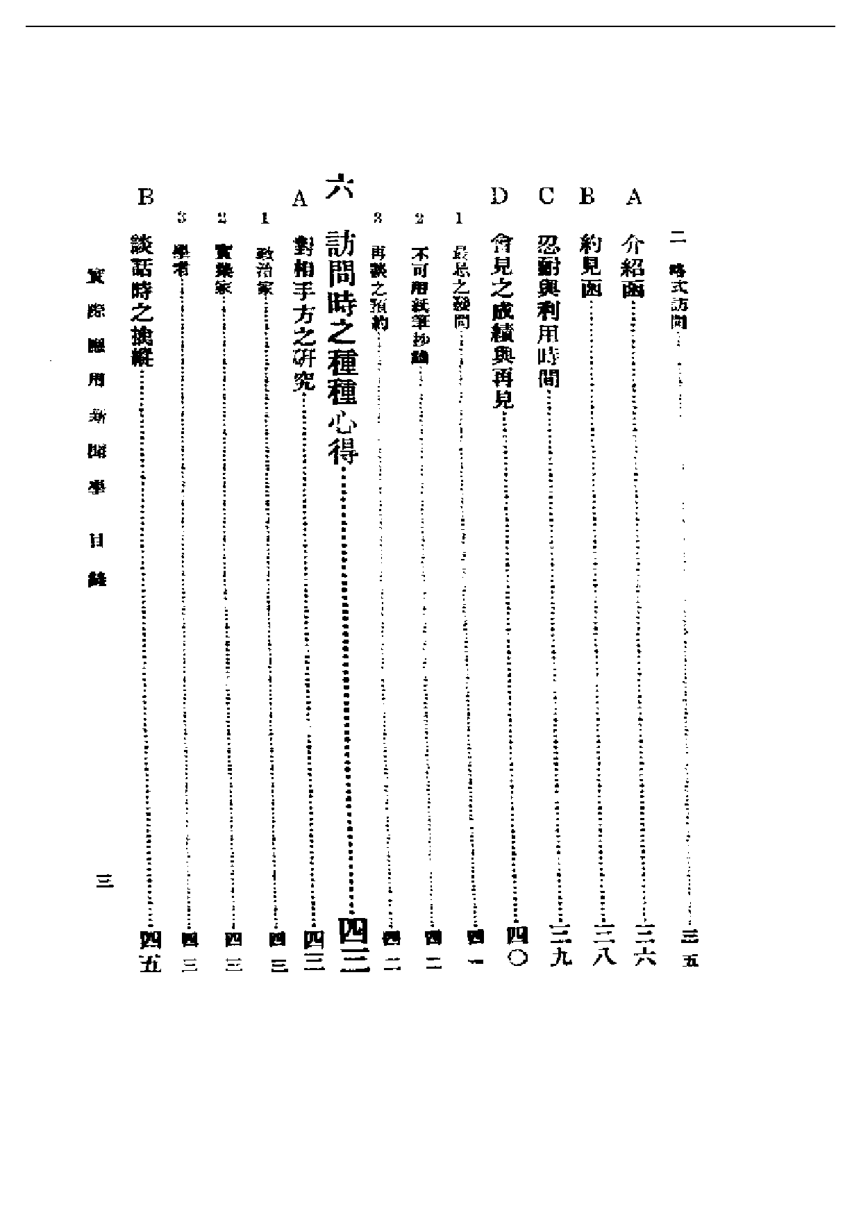 民国丛书第一编045-实际应用新闻学  邵振青.pdf 第3页