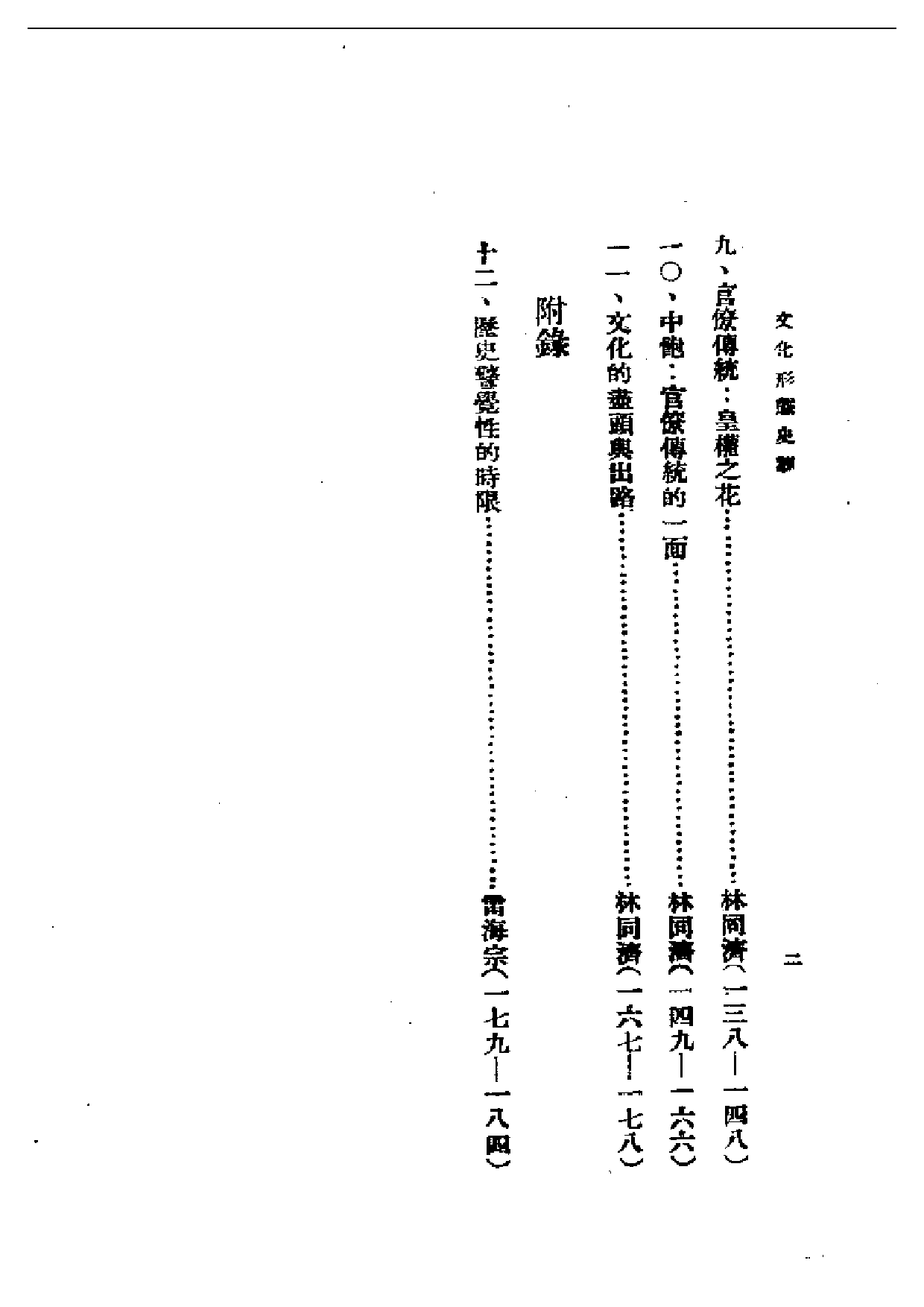 民国丛书第一编044-文化形态史观 林同济.pdf 第2页