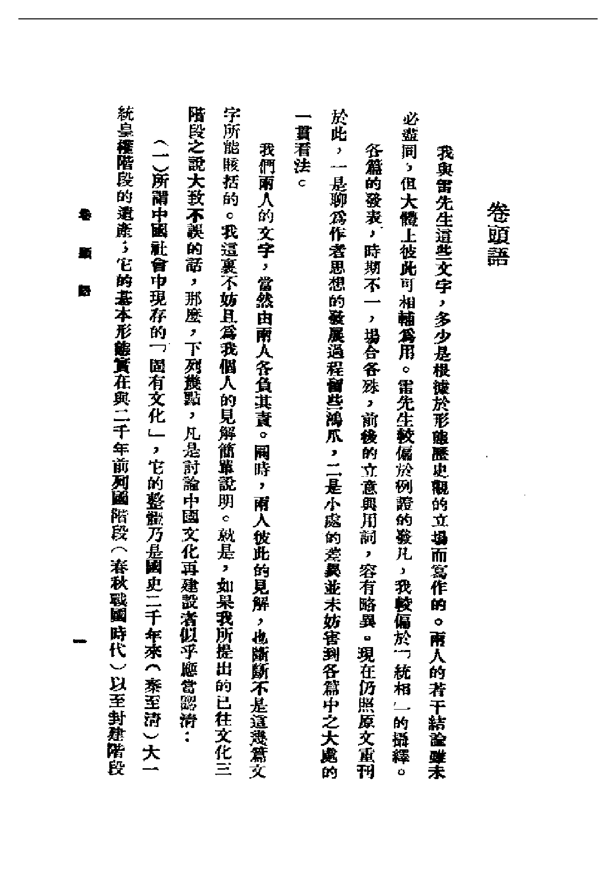 民国丛书第一编044-文化形态史观 林同济.pdf 第3页