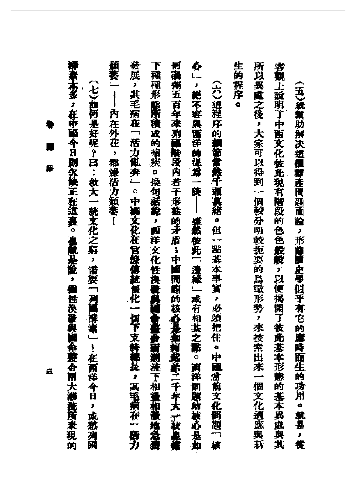 民国丛书第一编044-文化形态史观 林同济.pdf 第5页