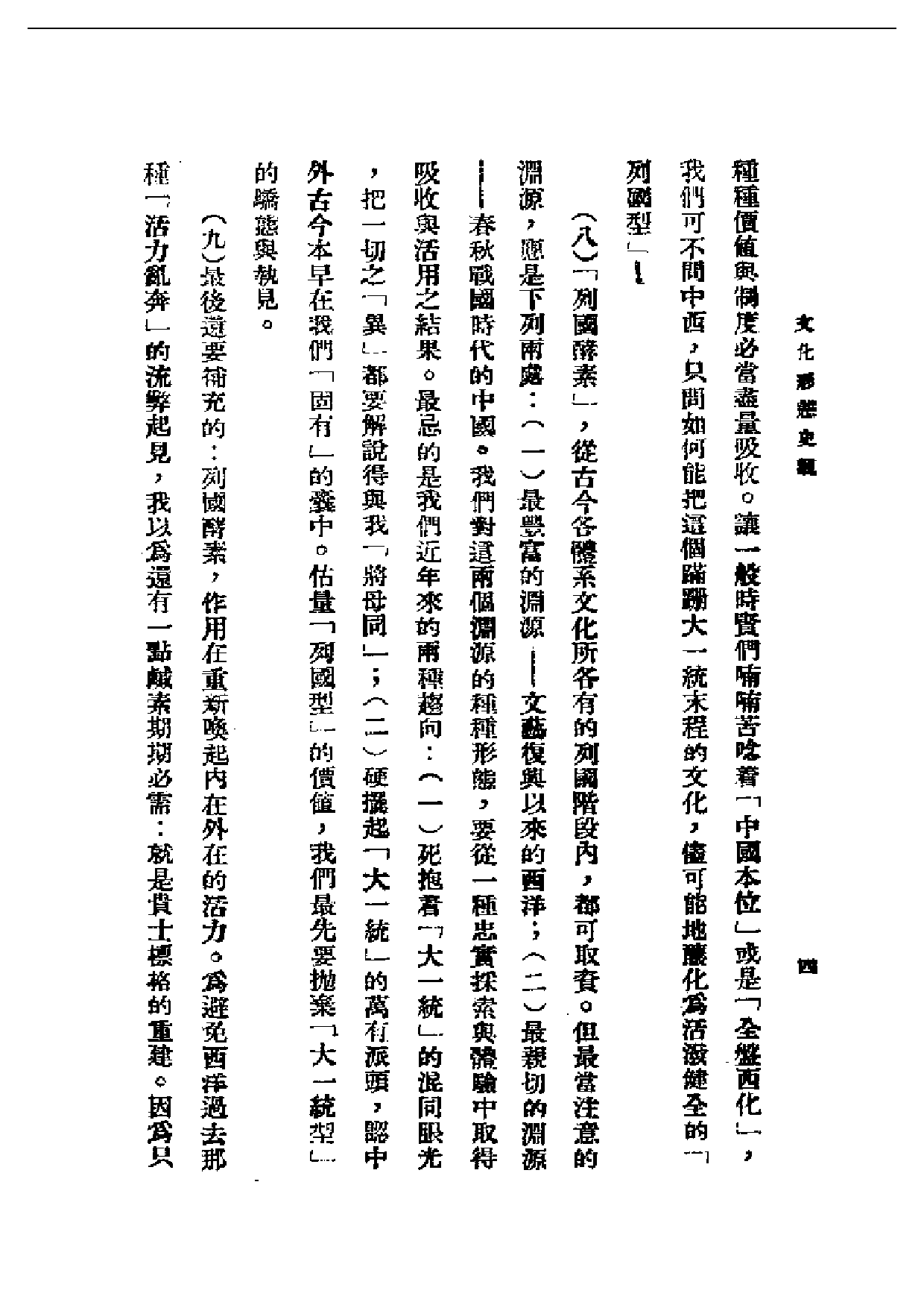 民国丛书第一编044-文化形态史观 林同济.pdf 第6页