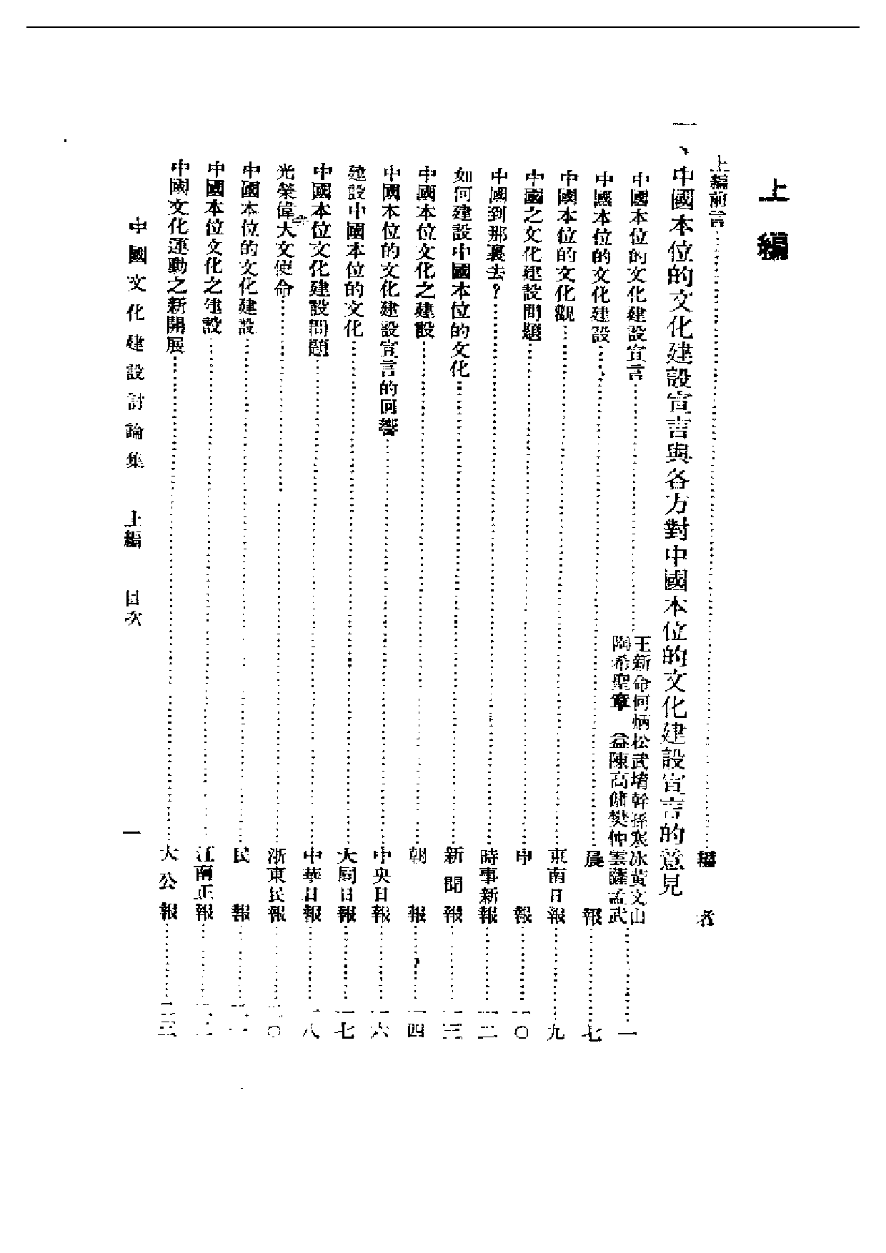 民国丛书第一编042-中国文化史 柳诒征（不完整）.pdf 第1页