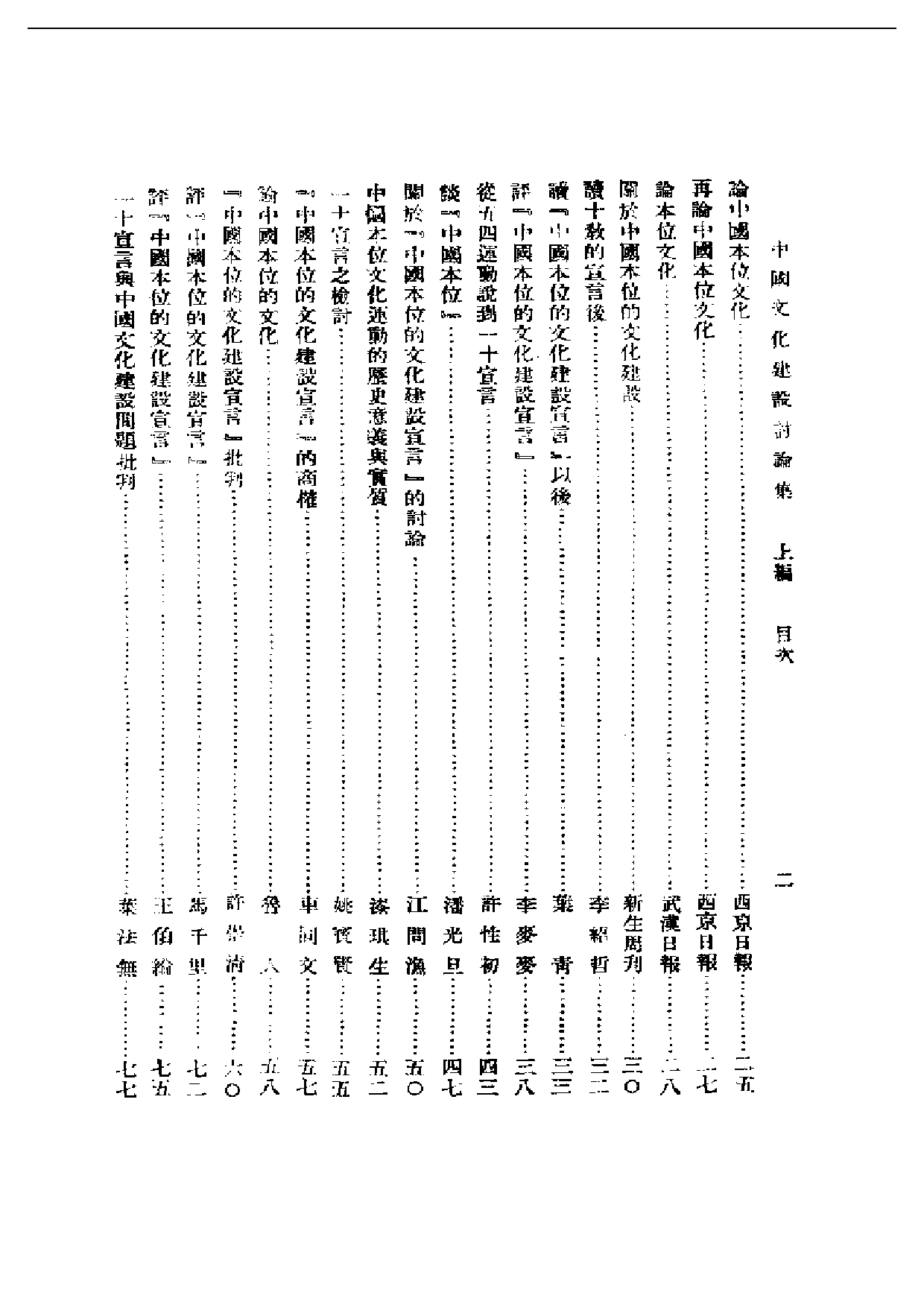 民国丛书第一编042-中国文化史 柳诒征（不完整）.pdf 第2页