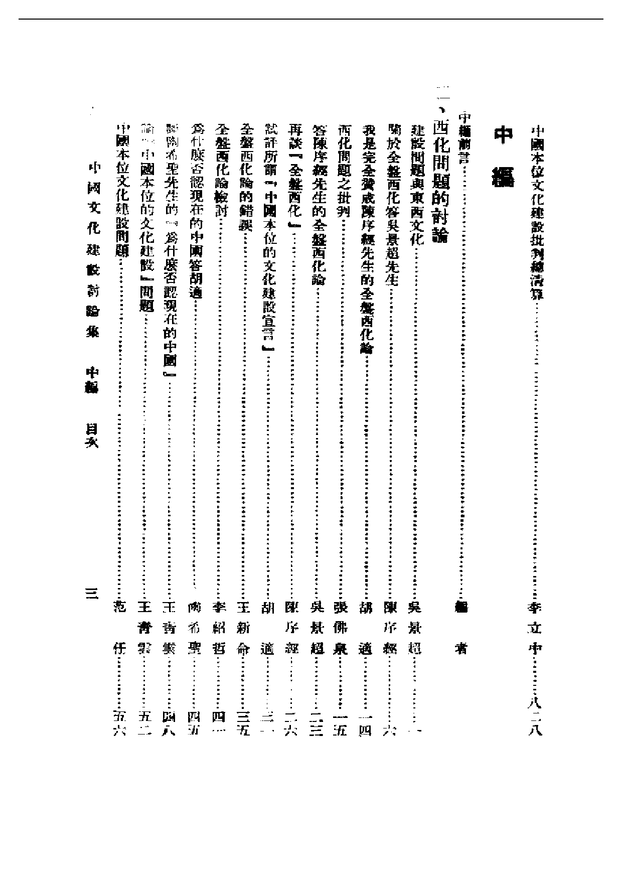 民国丛书第一编042-中国文化史 柳诒征（不完整）.pdf 第3页