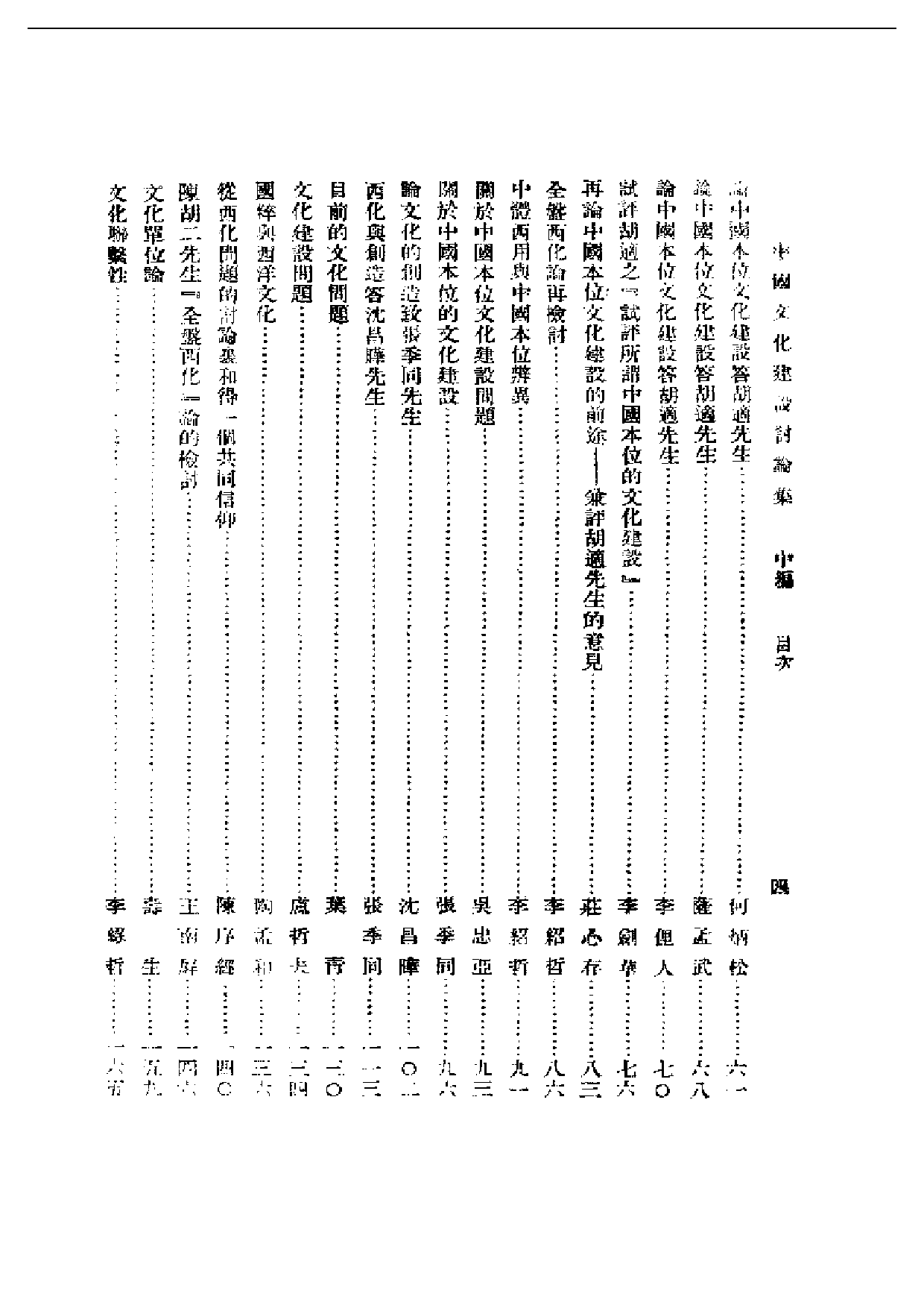 民国丛书第一编042-中国文化史 柳诒征（不完整）.pdf 第4页