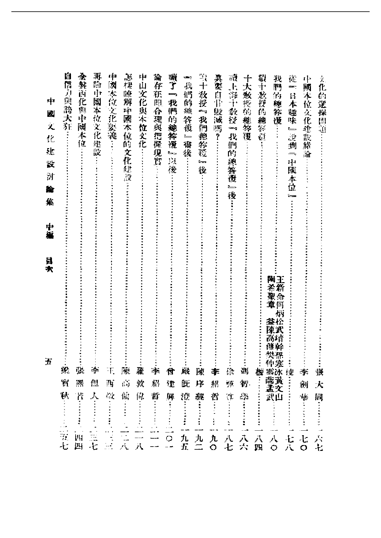 民国丛书第一编042-中国文化史 柳诒征（不完整）.pdf 第5页