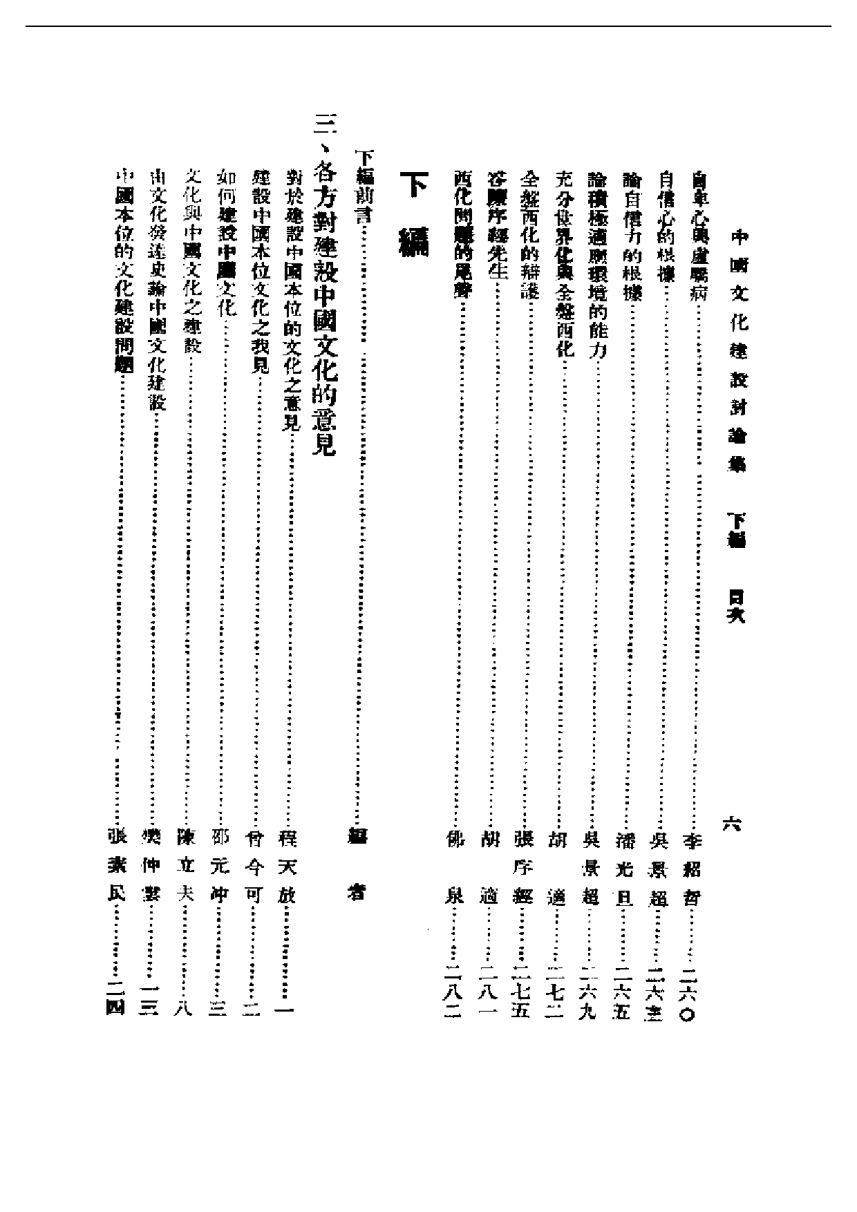 民国丛书第一编042-中国文化史 柳诒征（不完整）.pdf 第6页