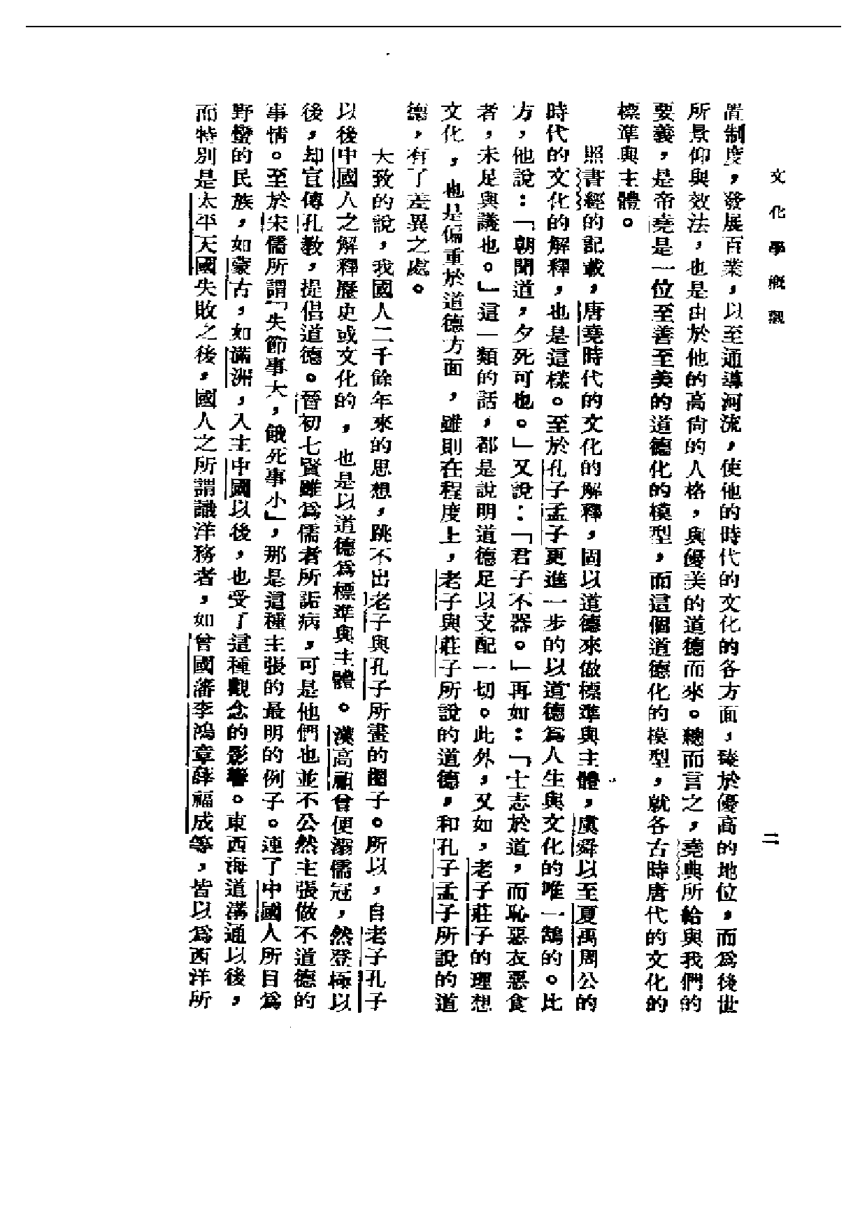 民国丛书第一编039-文化学概观二 陈序经.pdf 第3页