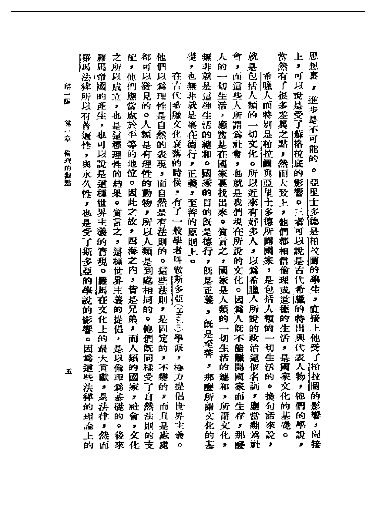 民国丛书第一编039-文化学概观二 陈序经.pdf 第6页