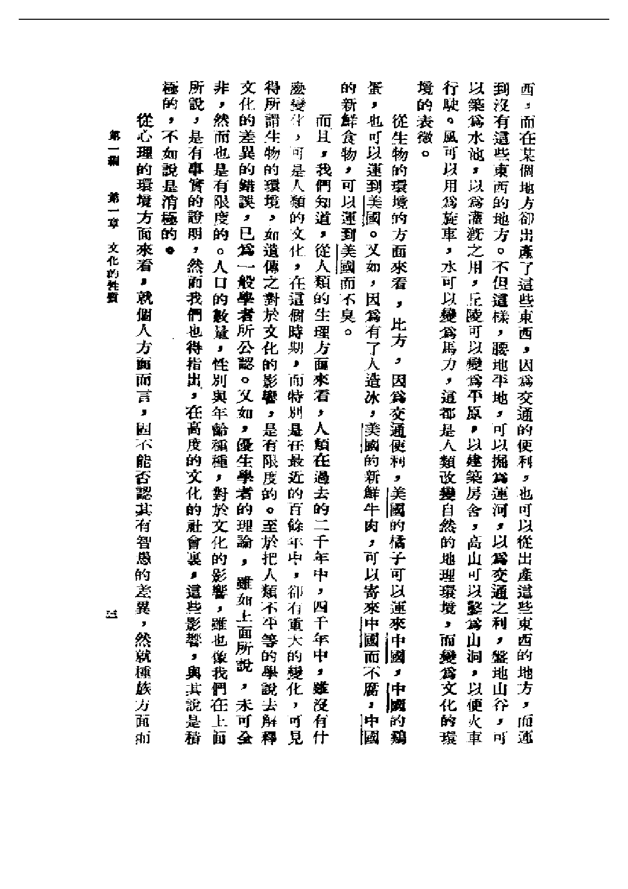 民国丛书第一编039-文化学概观三 陈序经.pdf 第4页