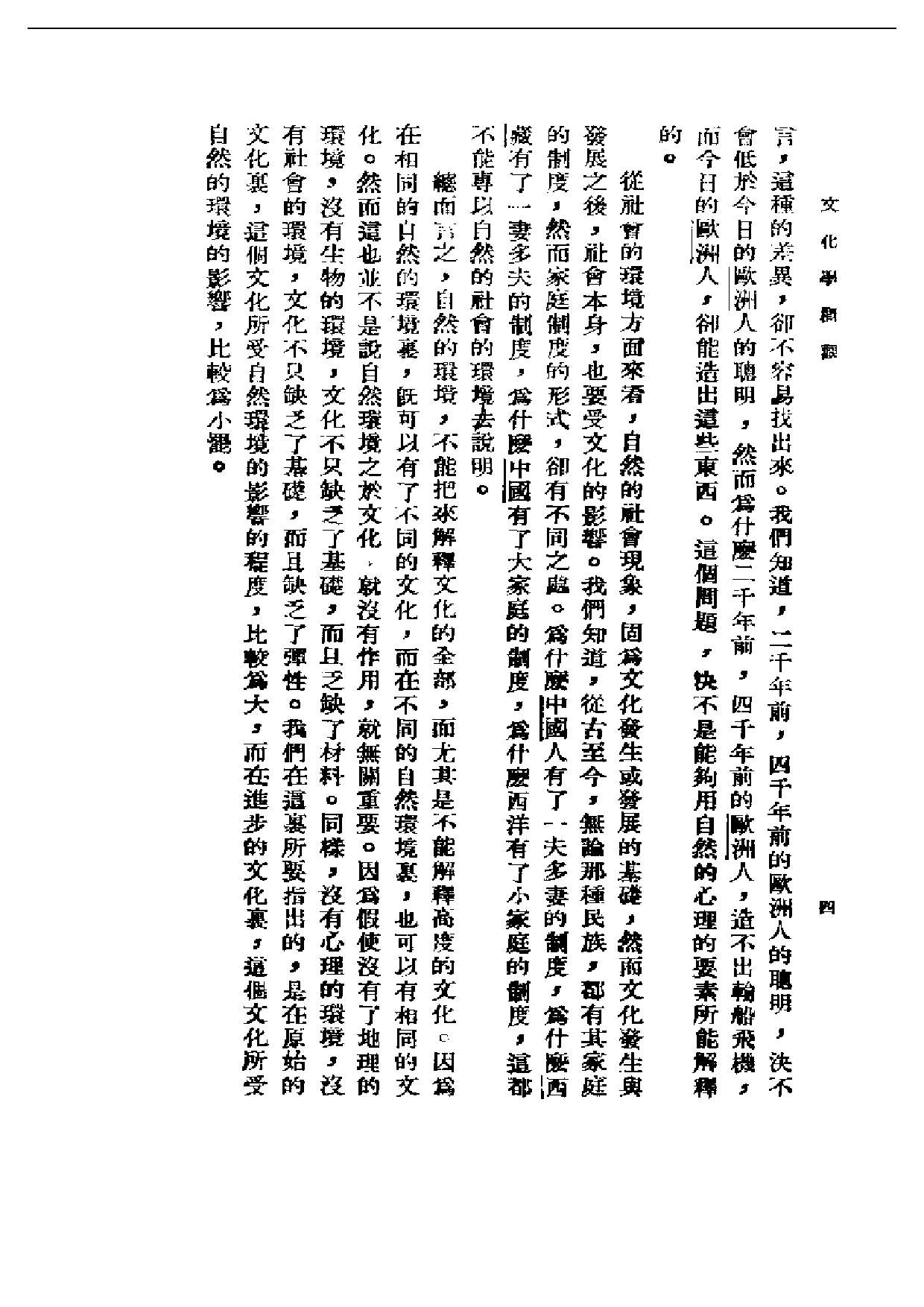 民国丛书第一编039-文化学概观三 陈序经.pdf 第5页