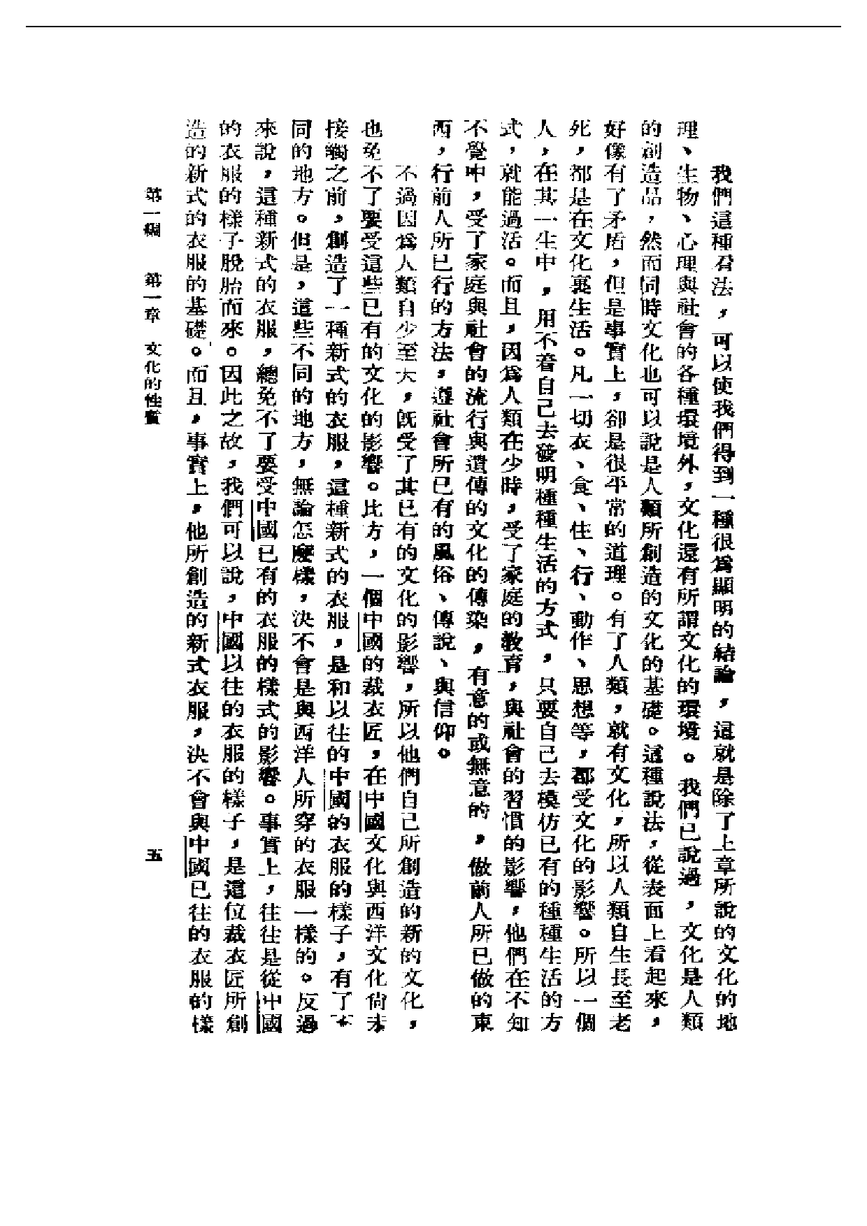 民国丛书第一编039-文化学概观三 陈序经.pdf 第6页