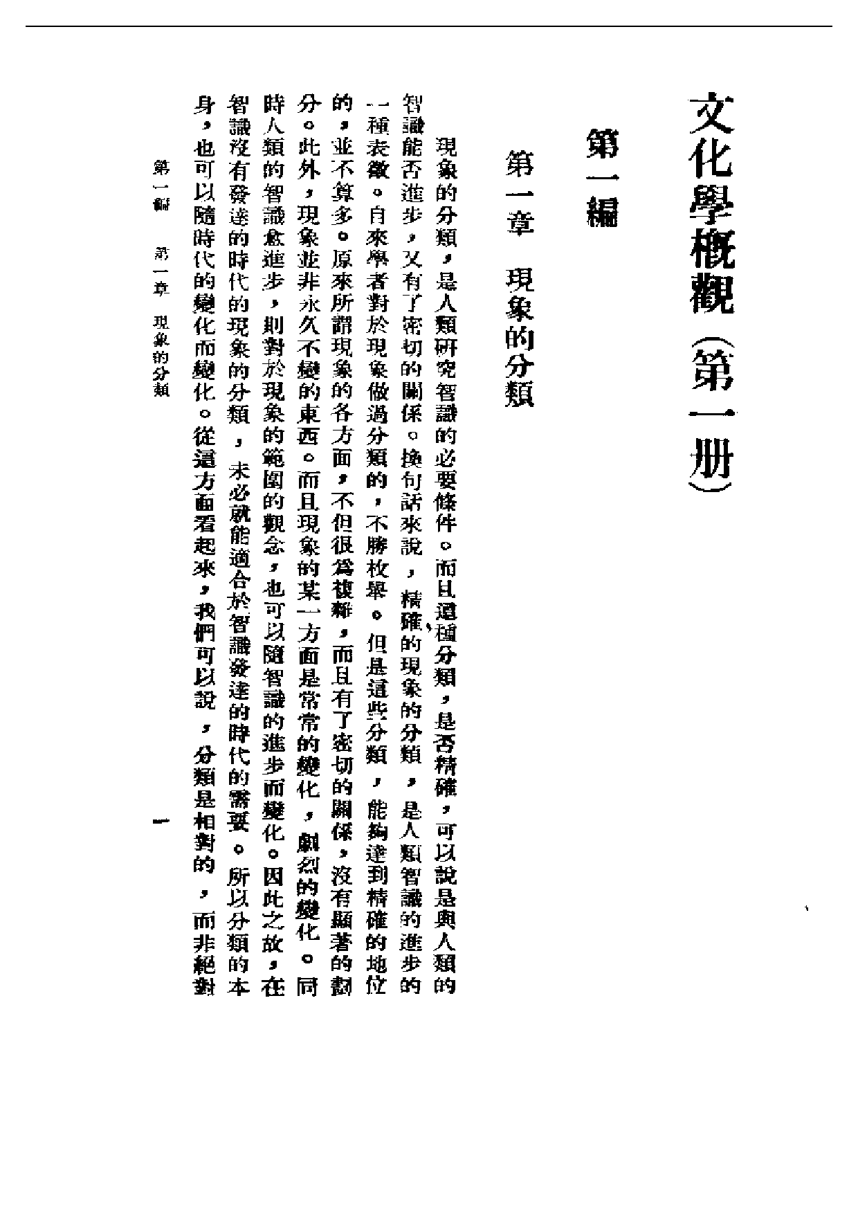 民国丛书第一编039-文化学概观一 陈序经.pdf 第2页