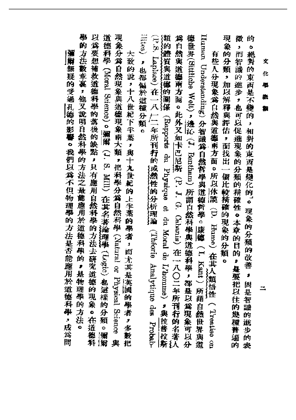 民国丛书第一编039-文化学概观一 陈序经.pdf 第3页