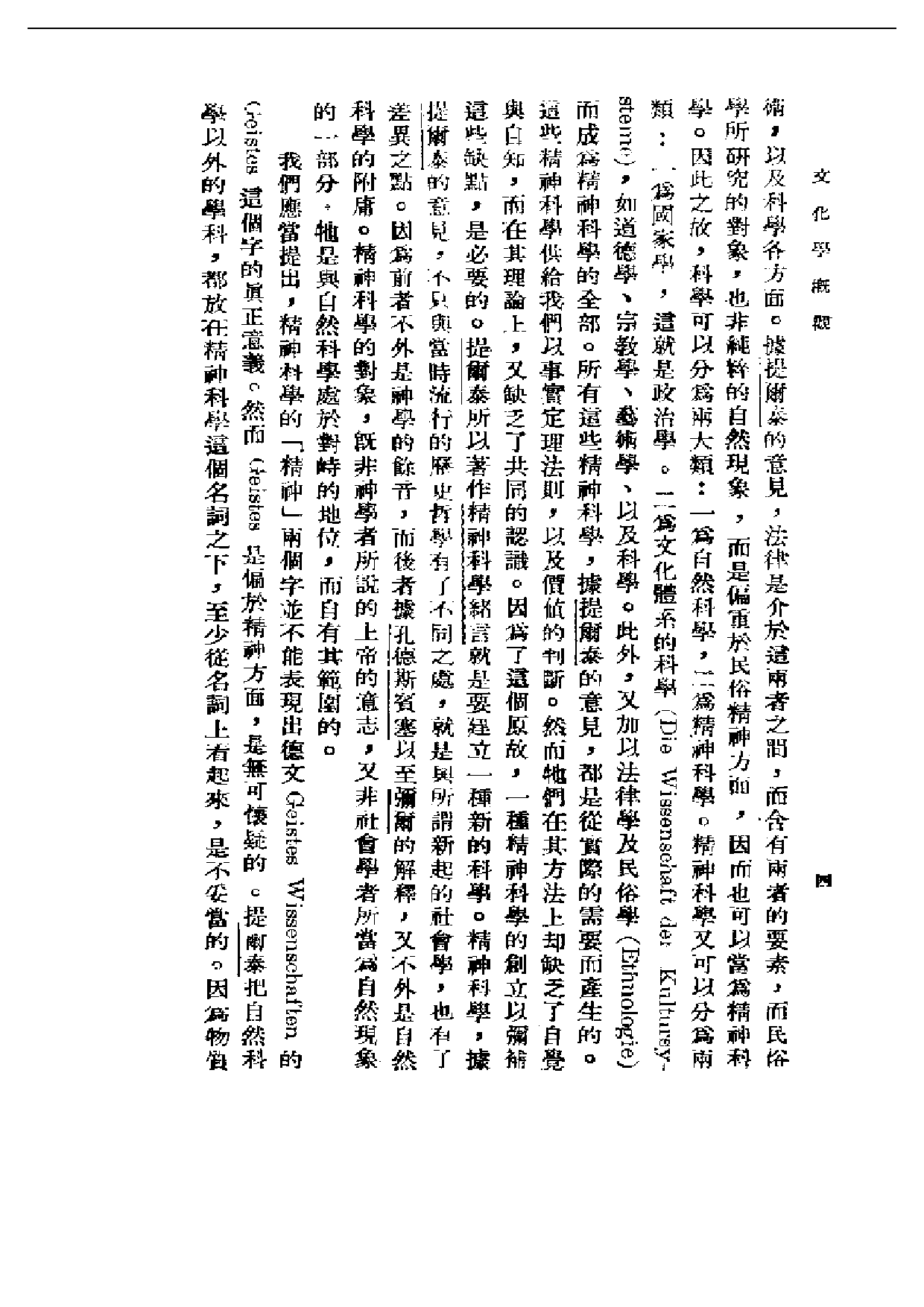 民国丛书第一编039-文化学概观一 陈序经.pdf 第5页