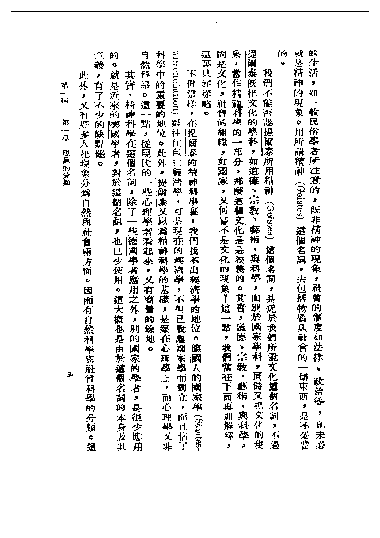 民国丛书第一编039-文化学概观一 陈序经.pdf 第6页