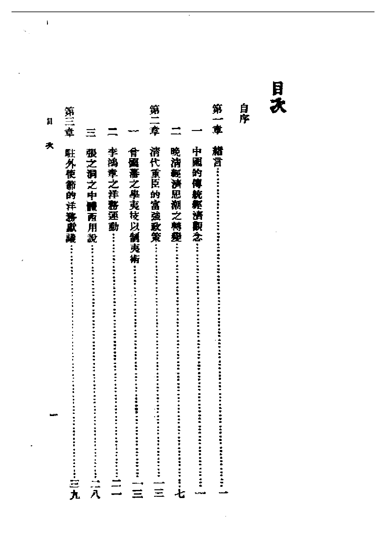 民国丛书第一编036-中国近百年经济思想 夏炎德.pdf 第1页