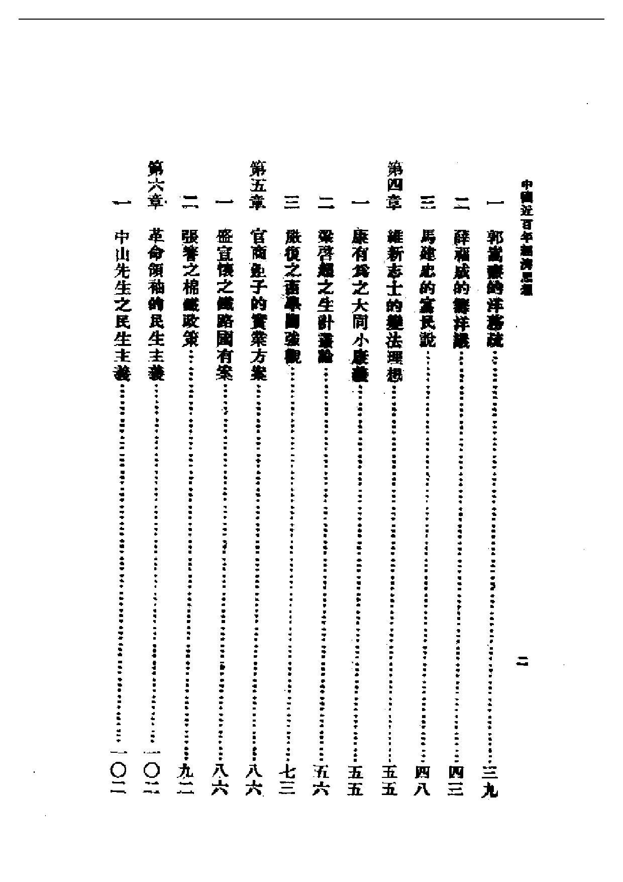 民国丛书第一编036-中国近百年经济思想 夏炎德.pdf 第2页