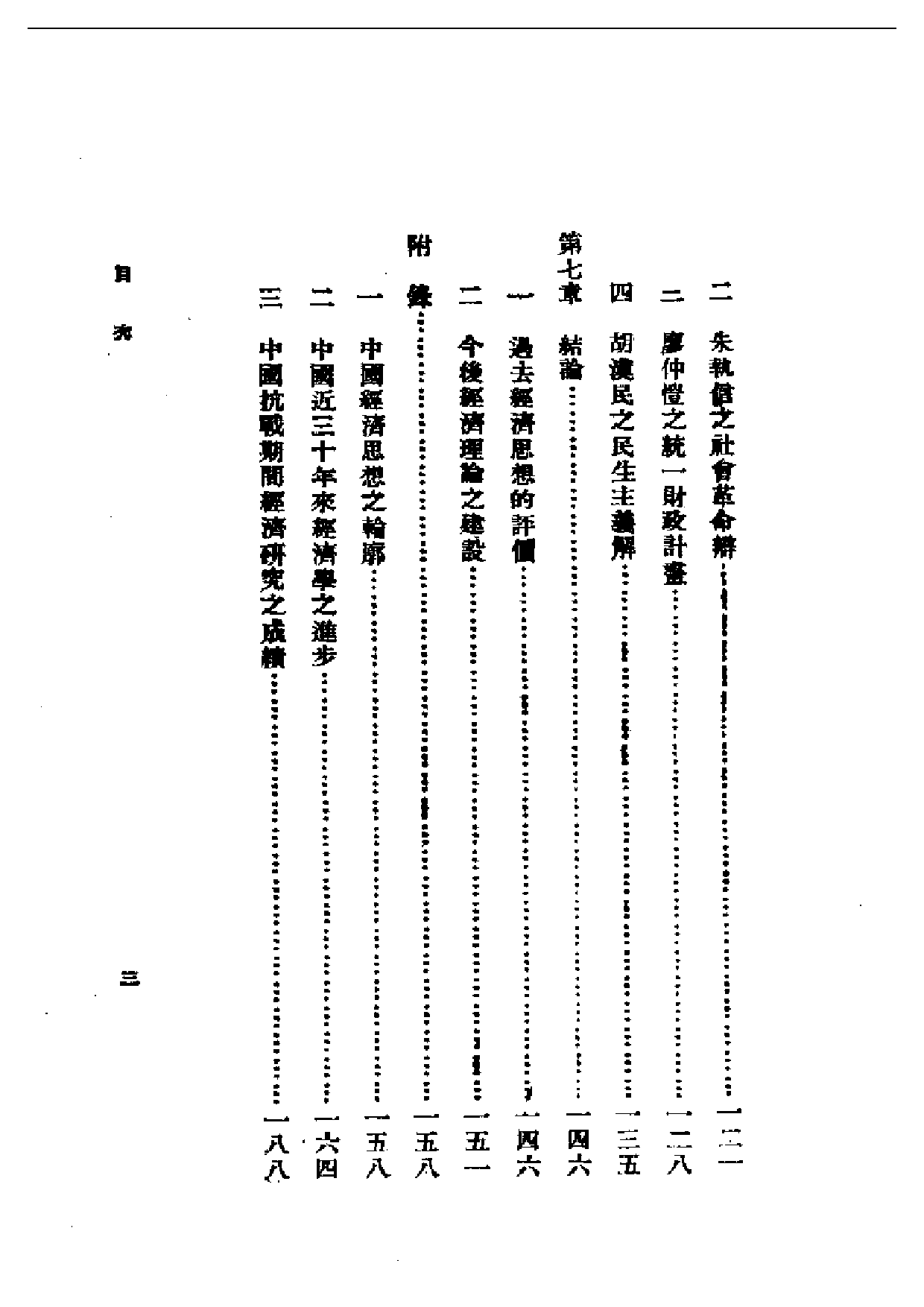 民国丛书第一编036-中国近百年经济思想 夏炎德.pdf 第3页