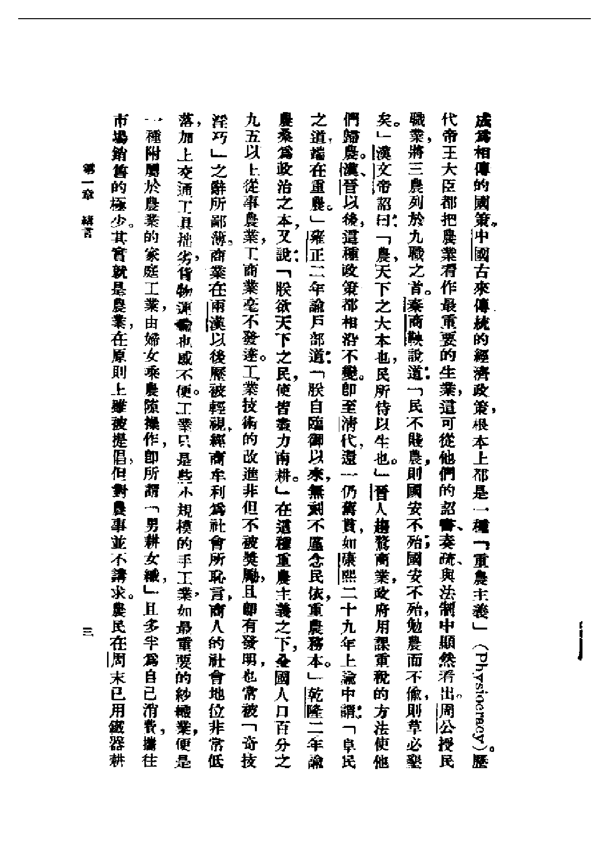 民国丛书第一编036-中国近百年经济思想 夏炎德.pdf 第6页