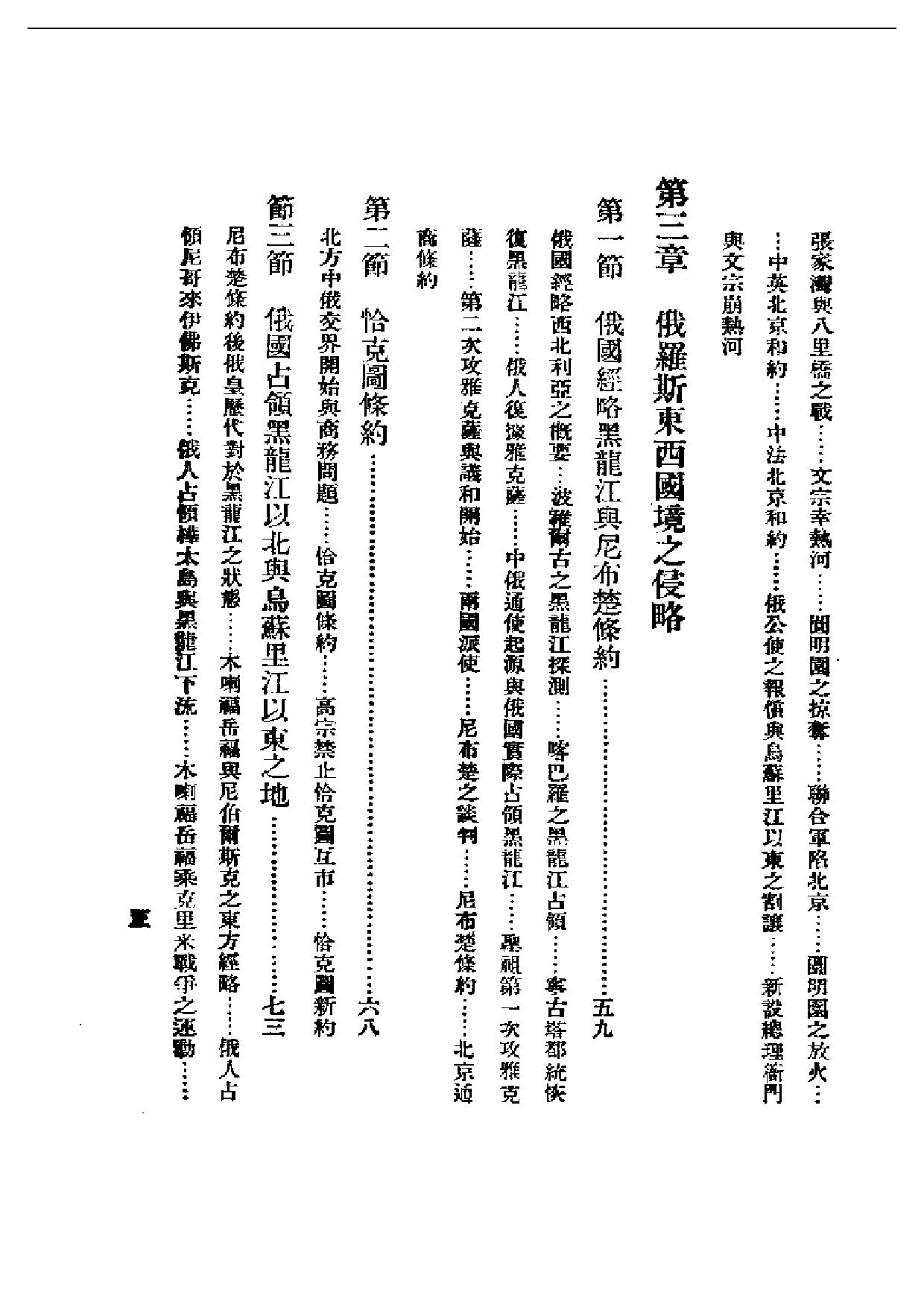 民国丛书第一编027-中国近时外交史 刘彦.pdf 第3页