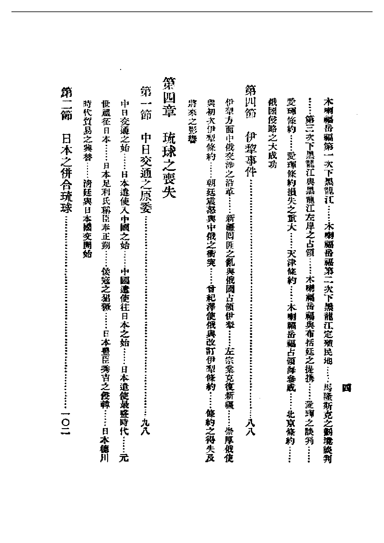 民国丛书第一编027-中国近时外交史 刘彦.pdf 第4页