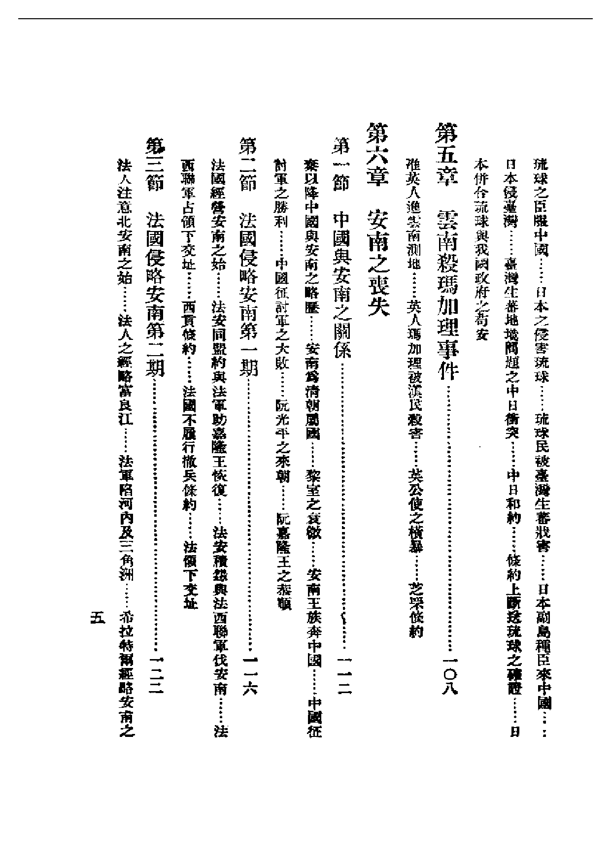 民国丛书第一编027-中国近时外交史 刘彦.pdf 第5页