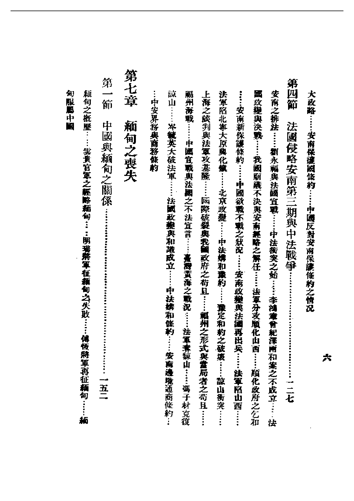 民国丛书第一编027-中国近时外交史 刘彦.pdf 第6页