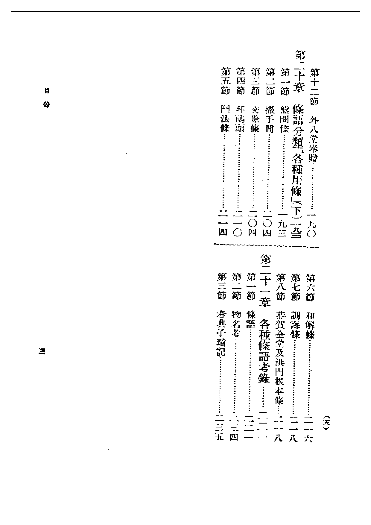 民国丛书第一编016-洪门志 朱琳.pdf 第3页