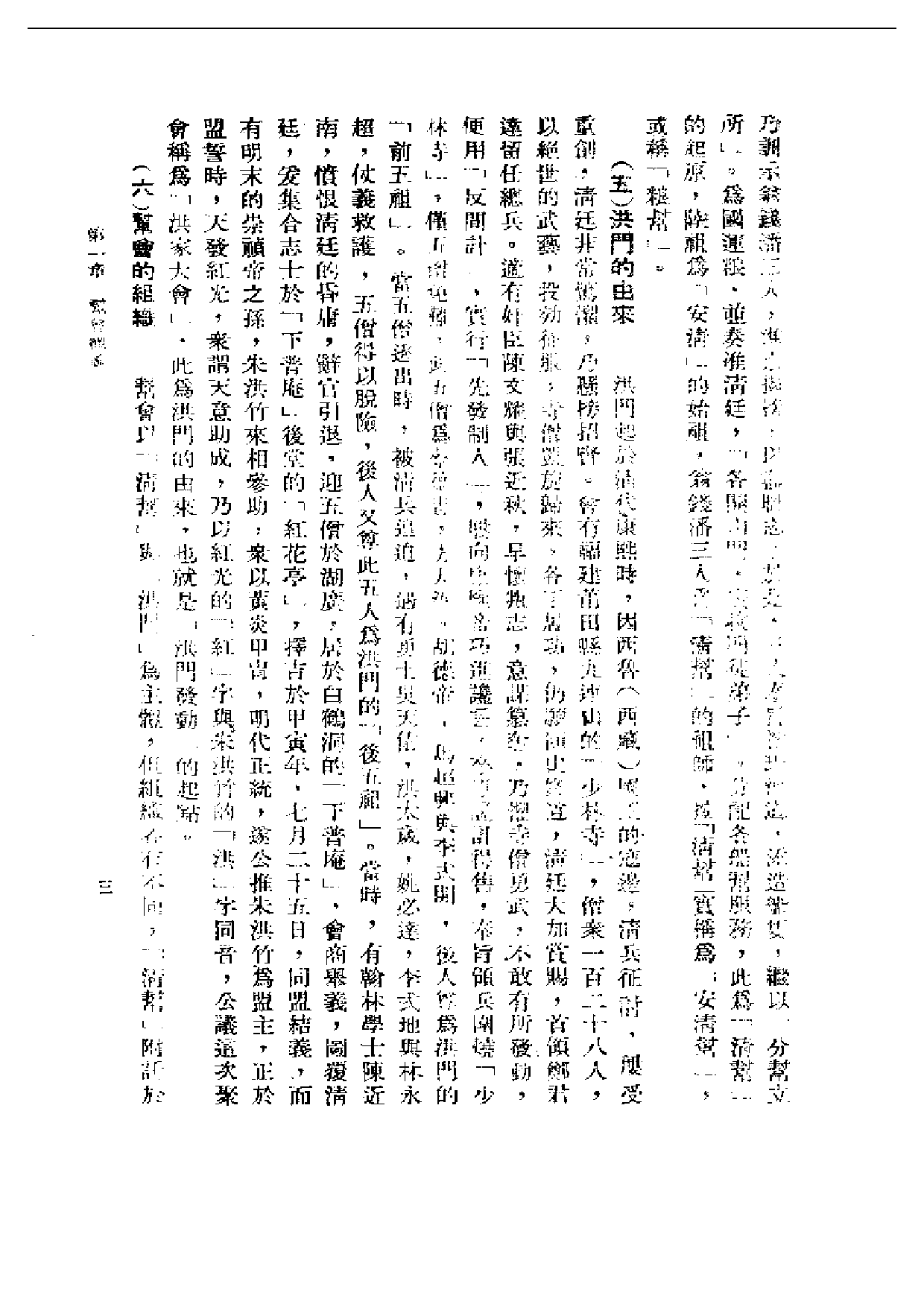 民国丛书第一编016-洪门志 朱琳.pdf 第6页