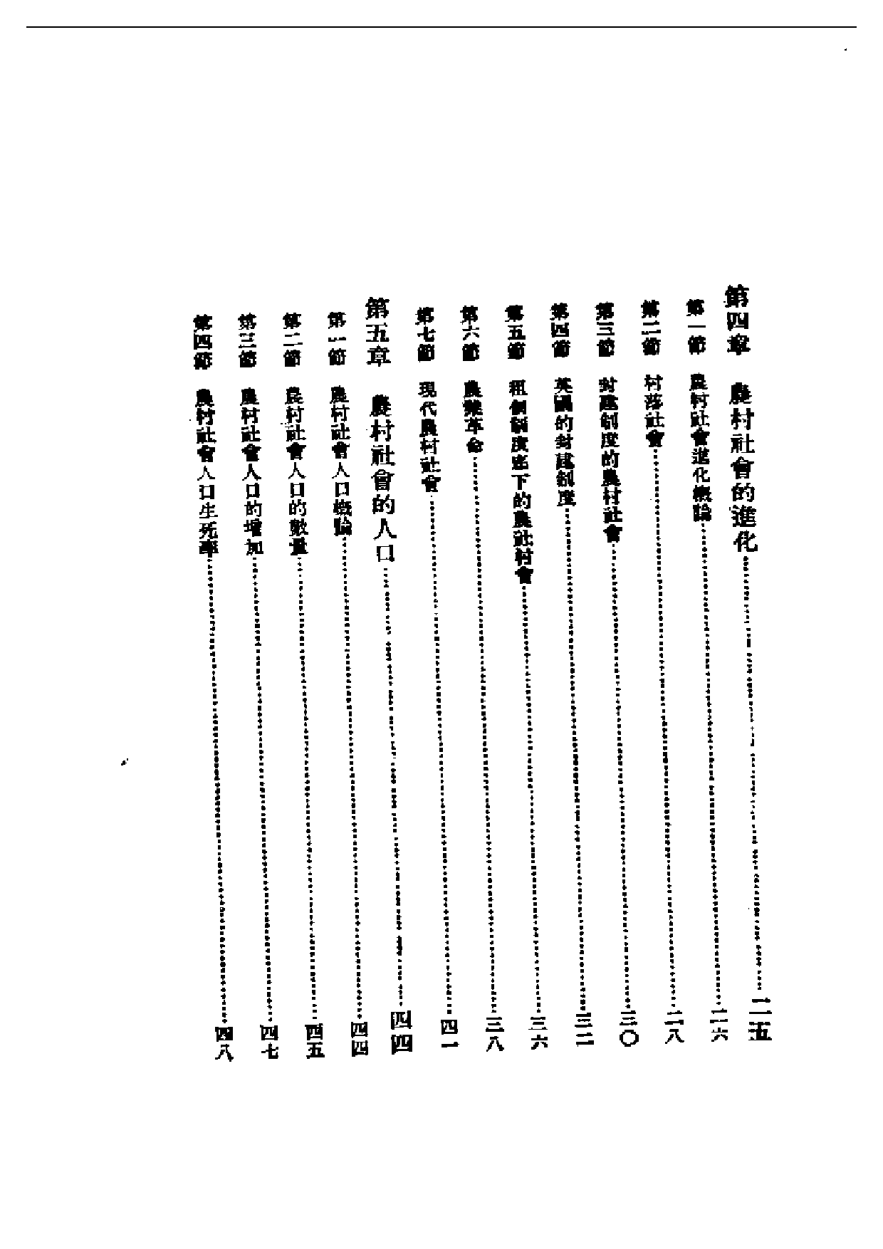 民国丛书第一编015-农村社会学 杨开道.pdf 第2页