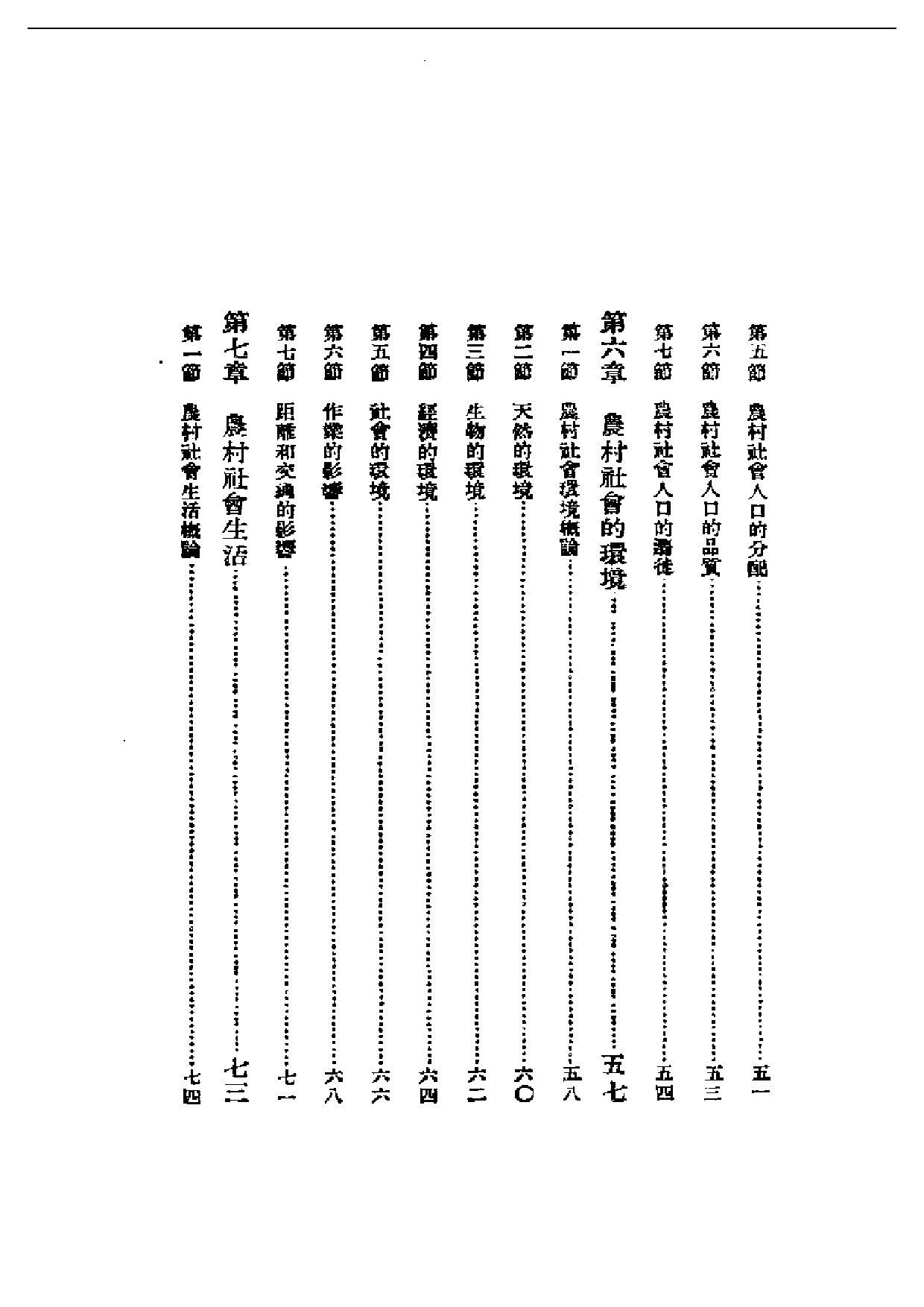 民国丛书第一编015-农村社会学 杨开道.pdf 第3页