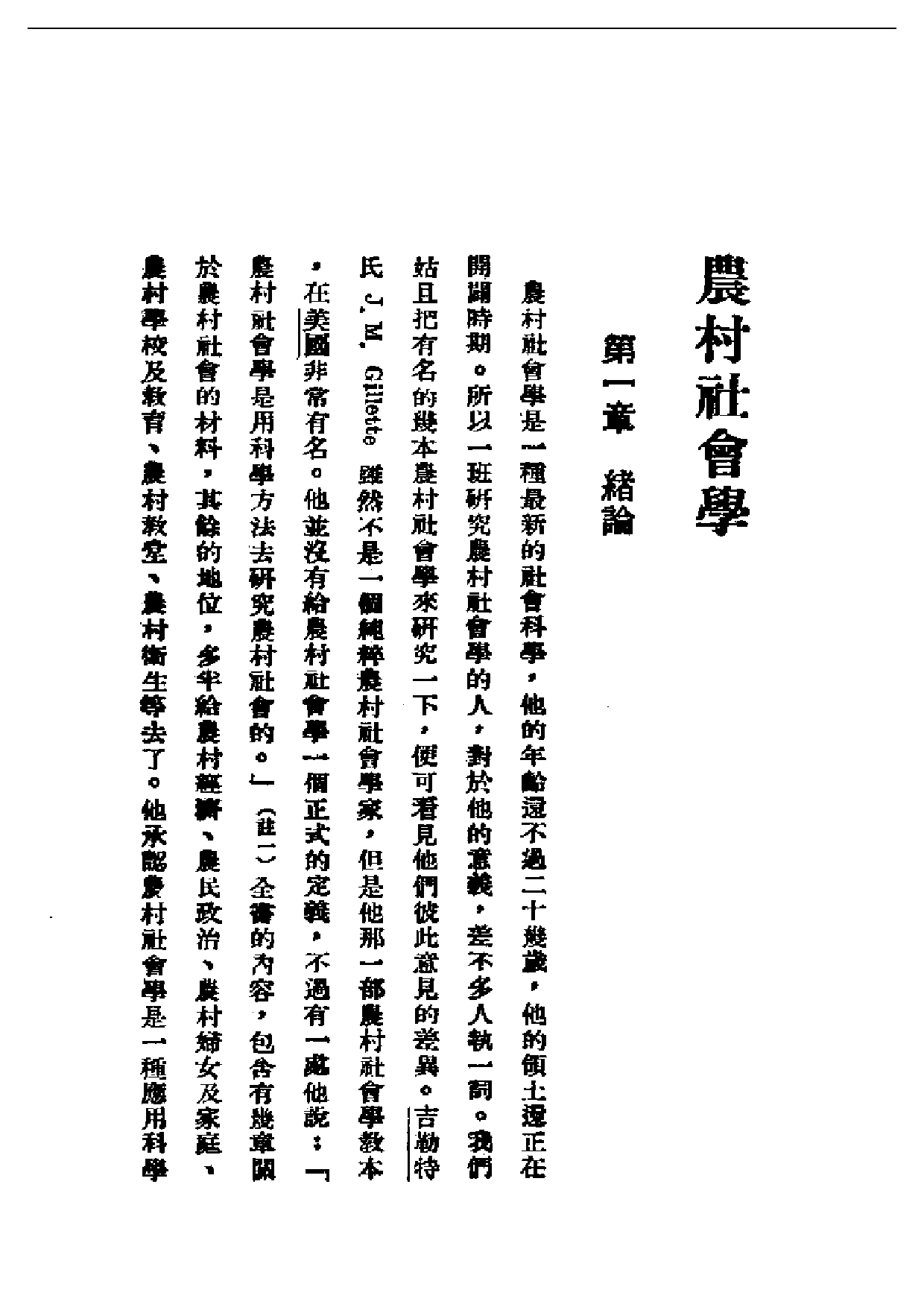 民国丛书第一编015-农村社会学 杨开道.pdf 第5页