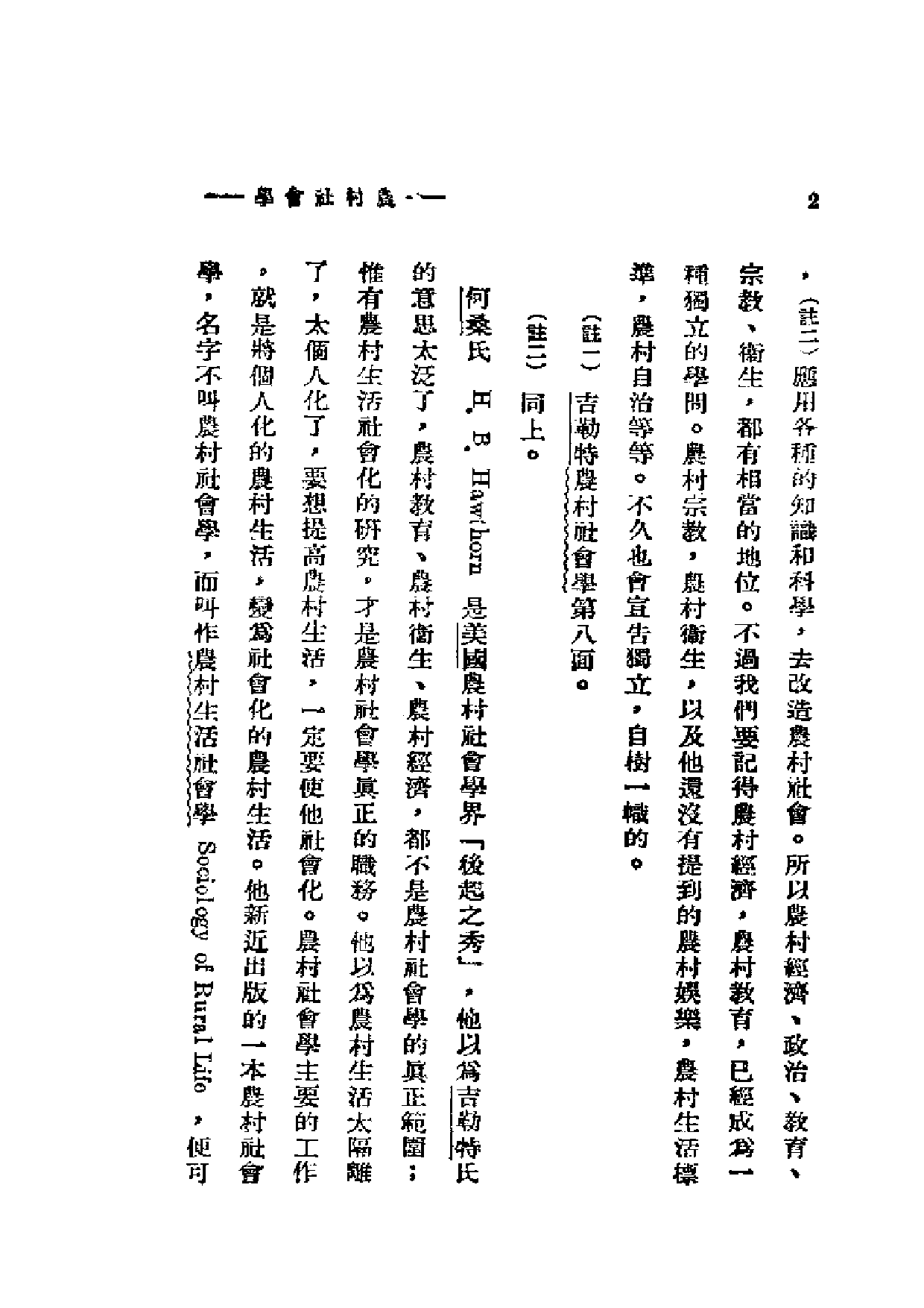 民国丛书第一编015-农村社会学 杨开道.pdf 第6页