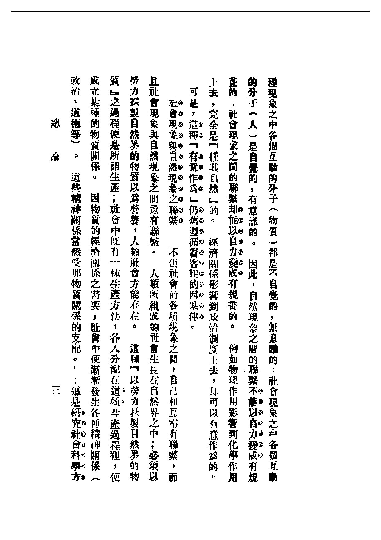 民国丛书第一编014-社会科学概论 瞿秋白.pdf 第5页