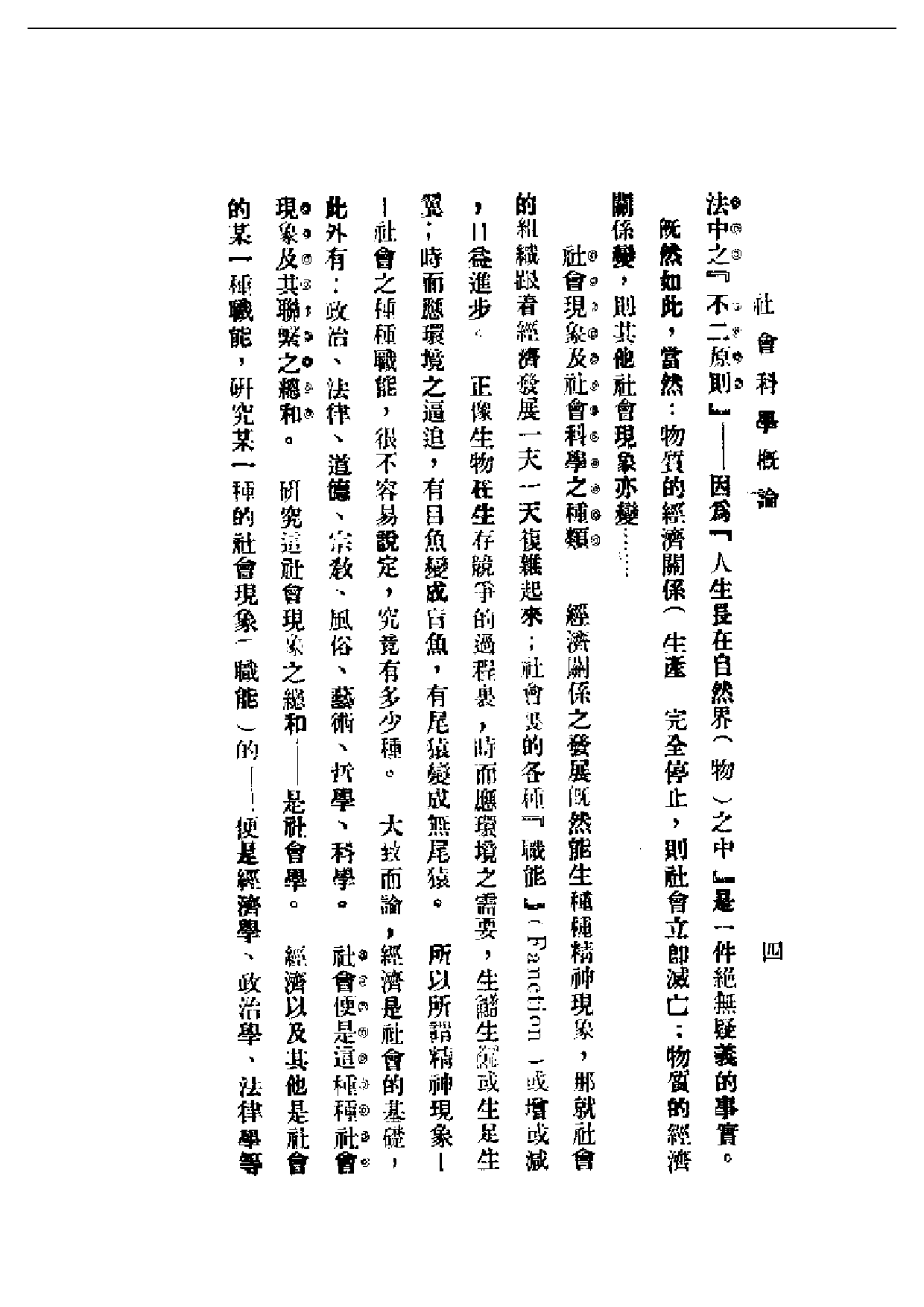 民国丛书第一编014-社会科学概论 瞿秋白.pdf 第6页